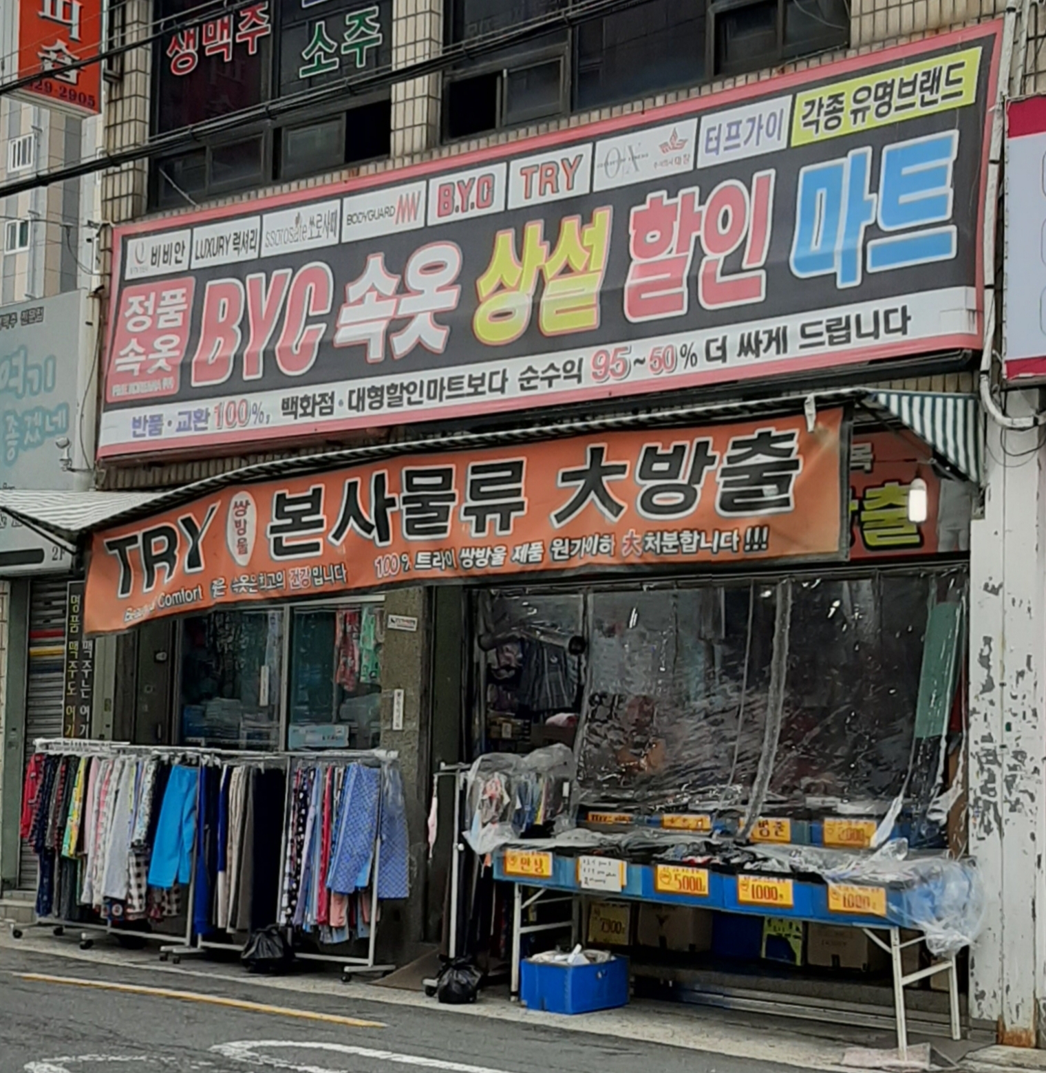 속옷할인마트