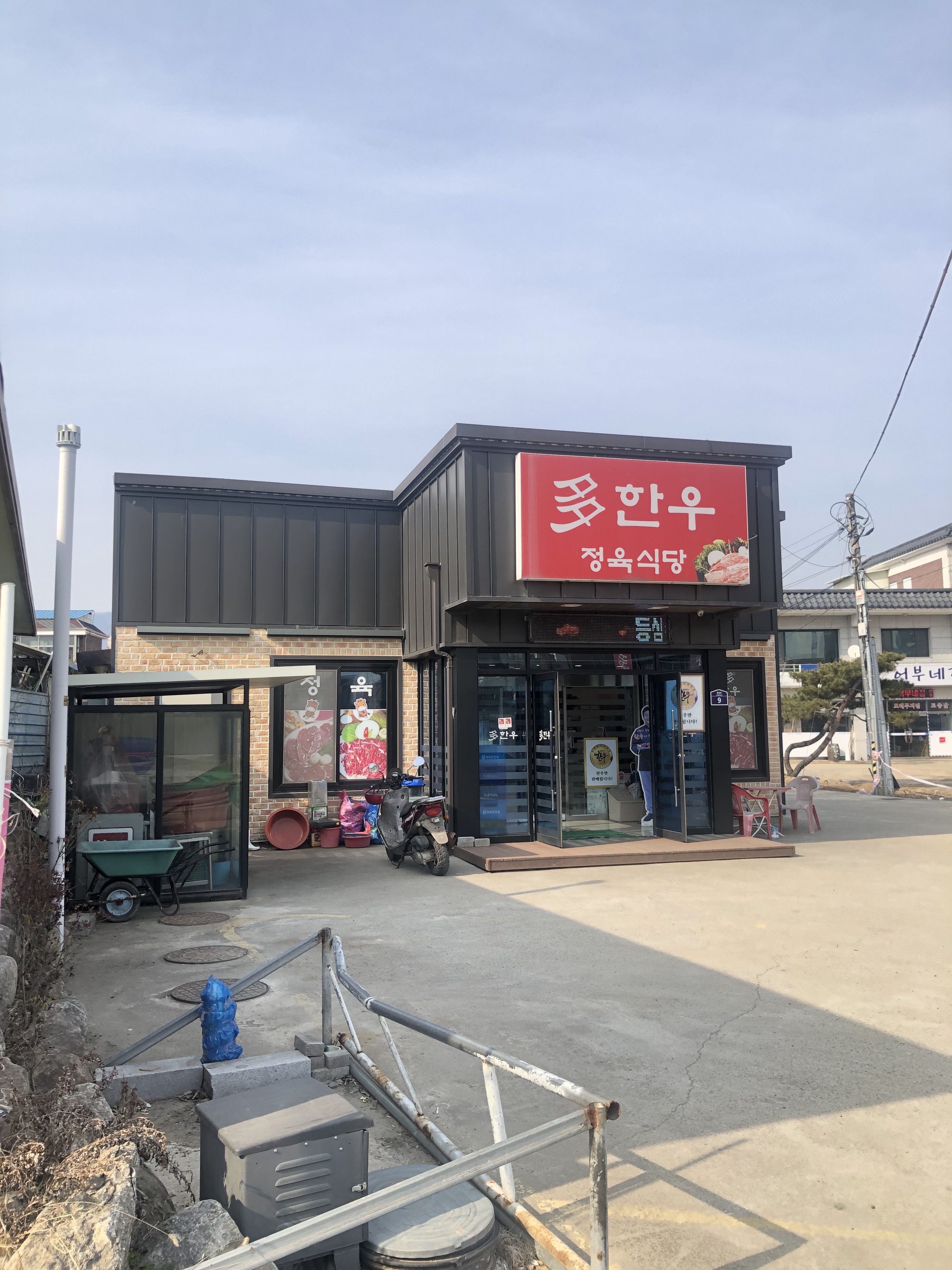 다한우 정육식당