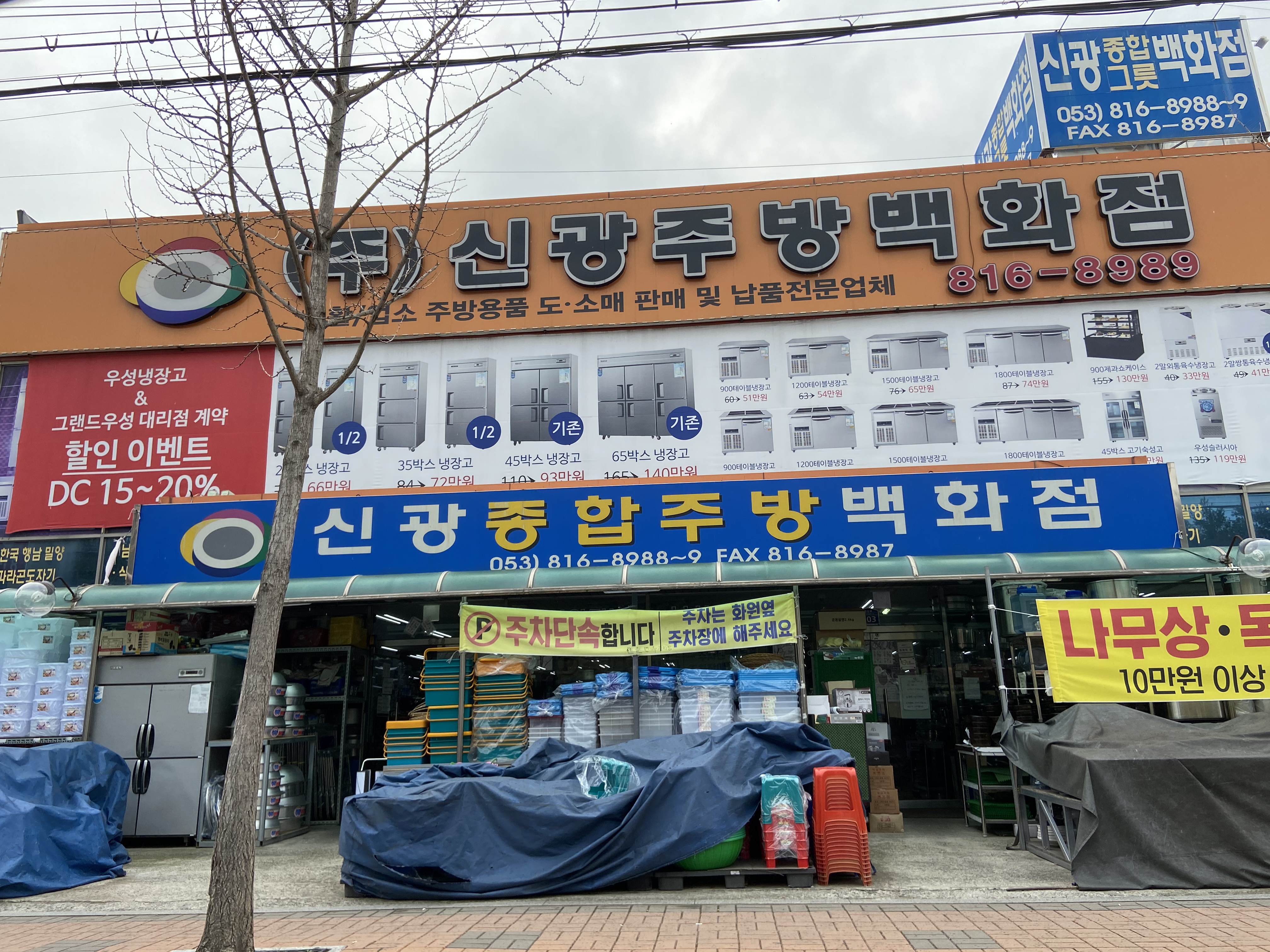 신광종합주방백화점