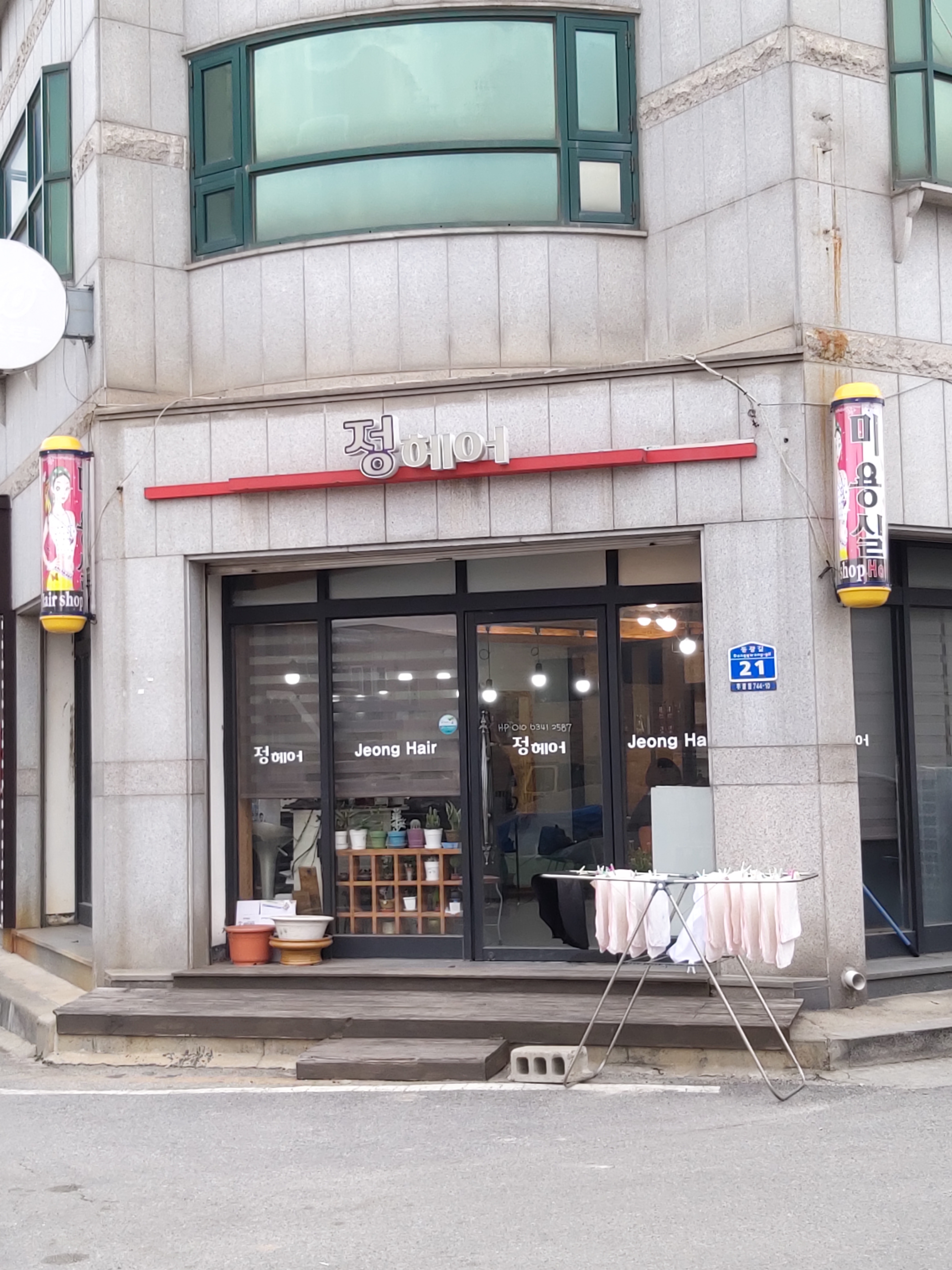 정헤어샵