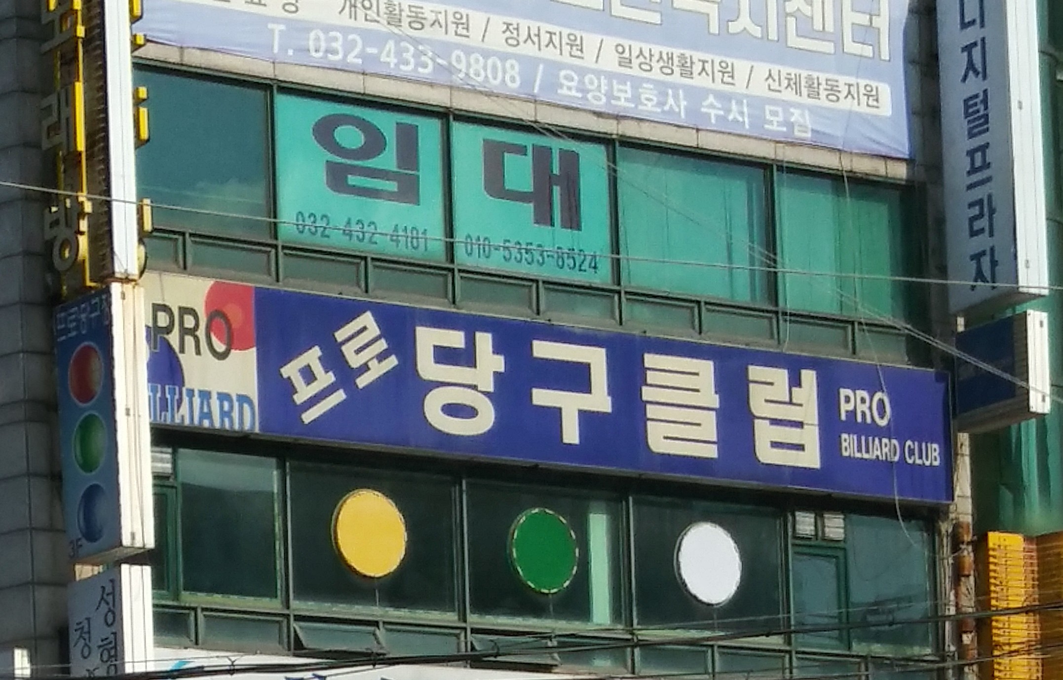 프로당구클럽