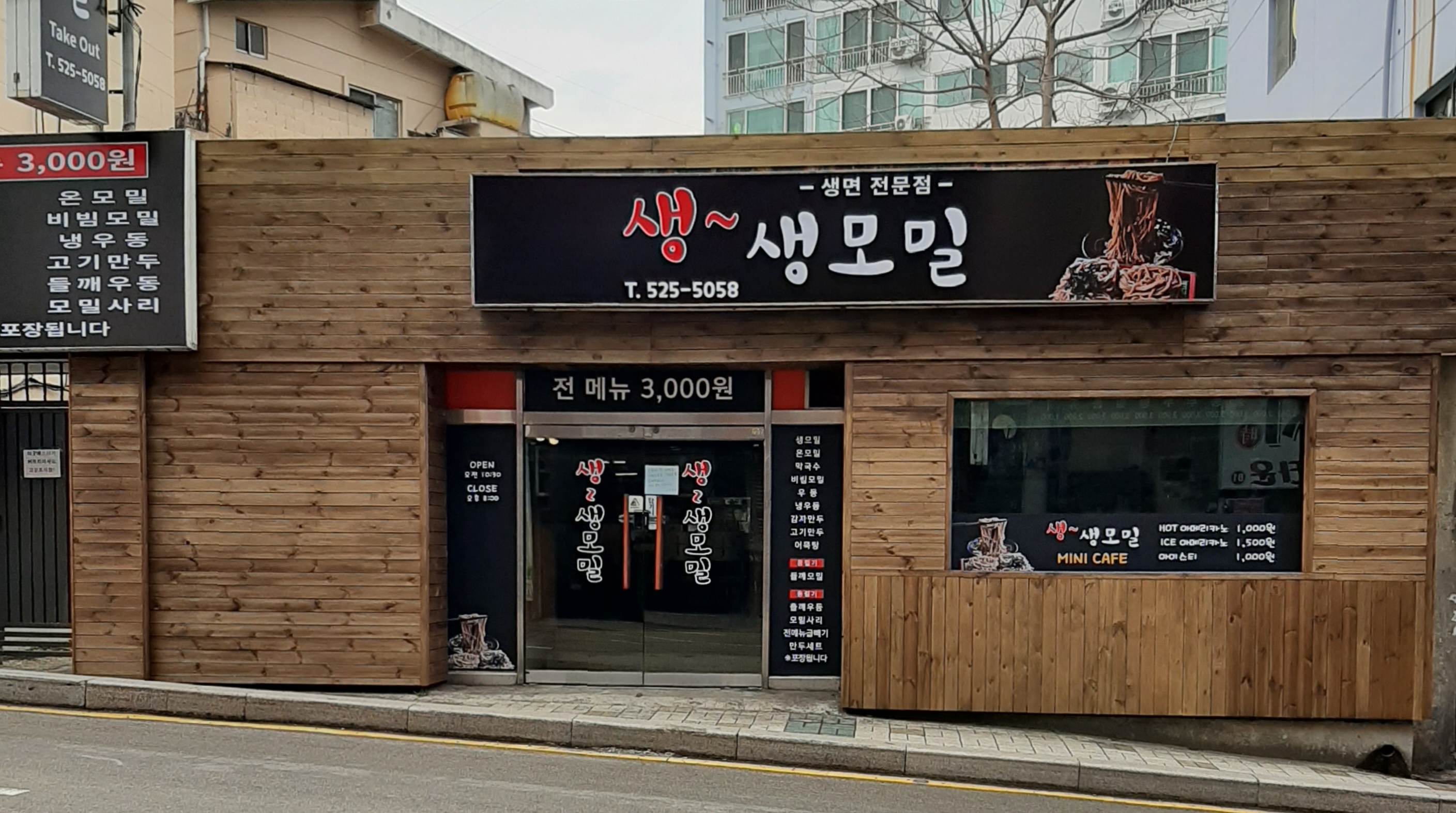 생생모밀