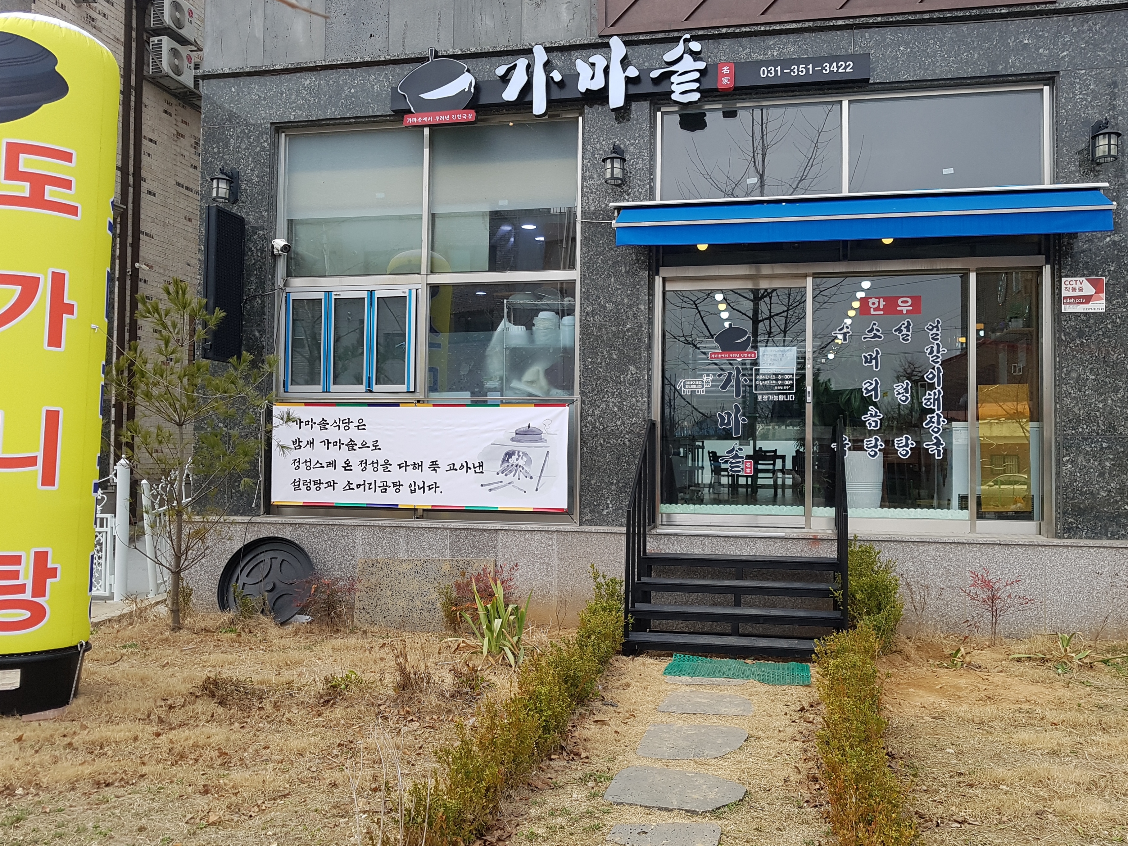 가마솥식당