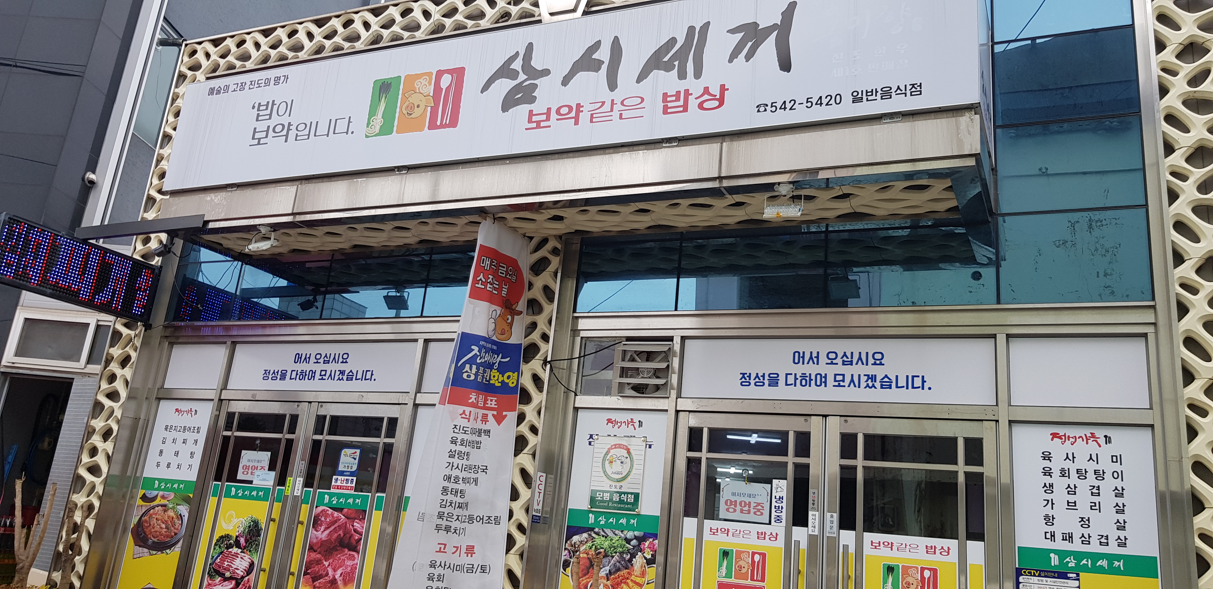 삼시세끼