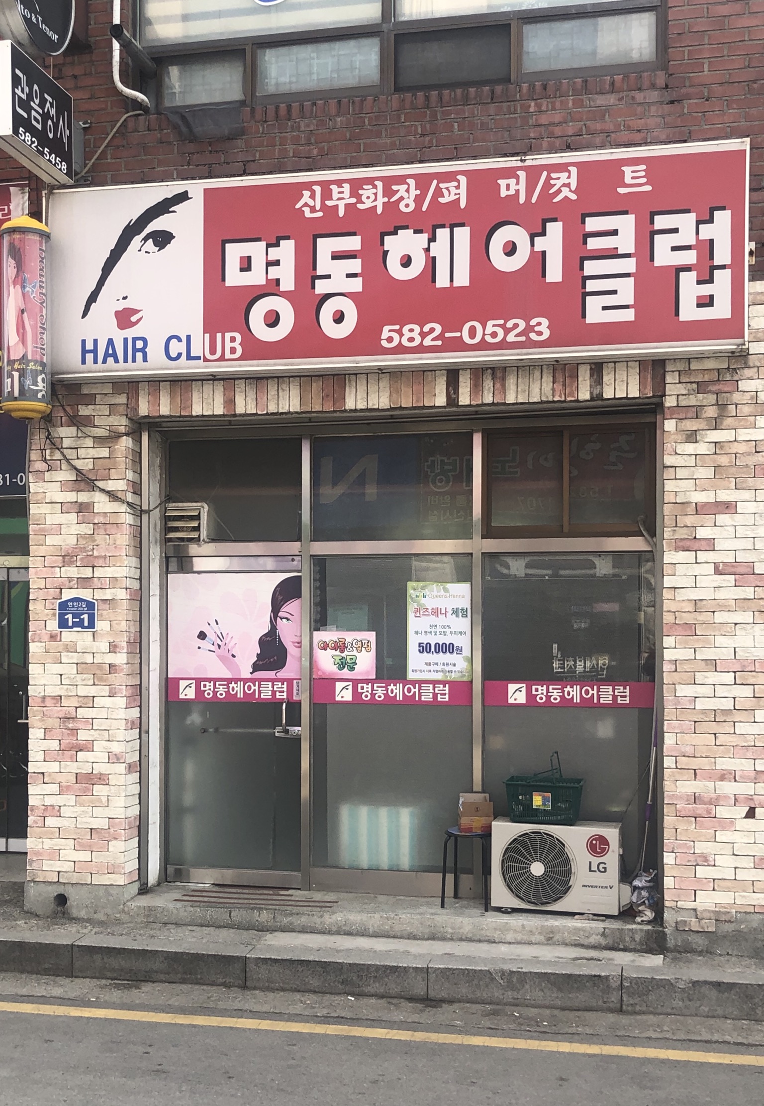 명동헤어클럽