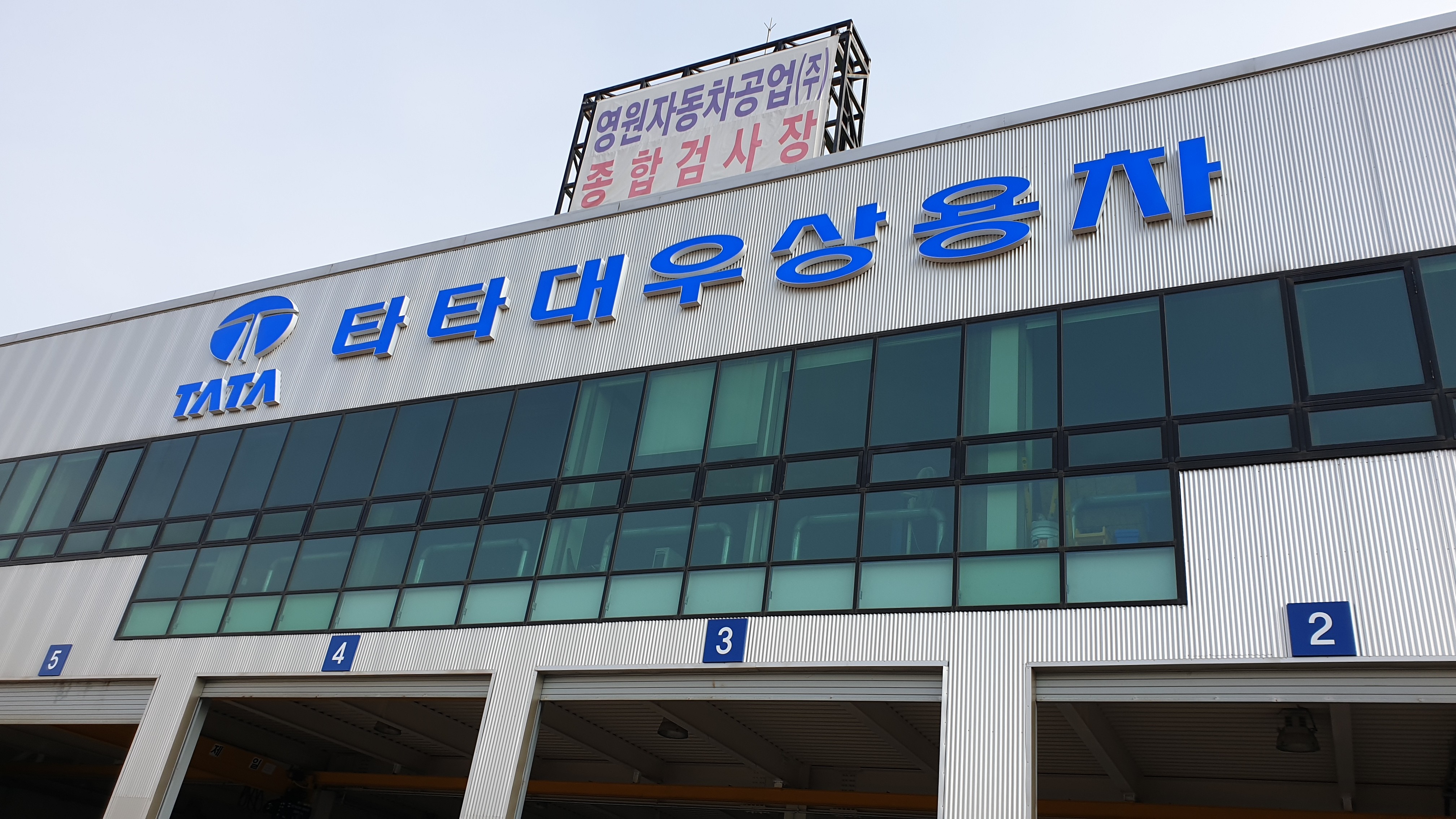 타타대우상용차 영원자동차공업