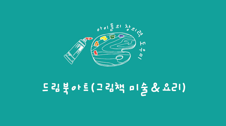 드림북아트