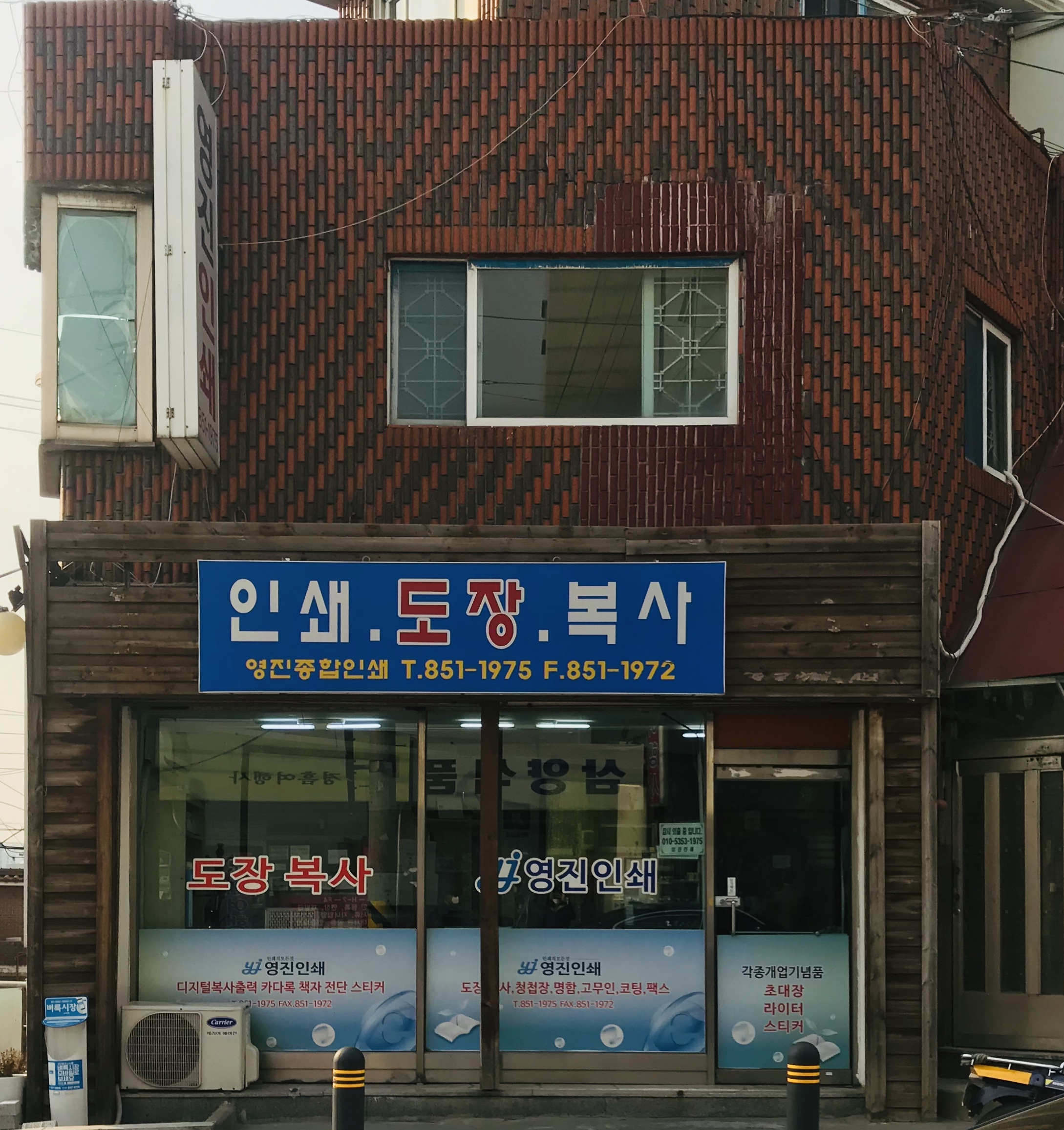 영진종합인쇄