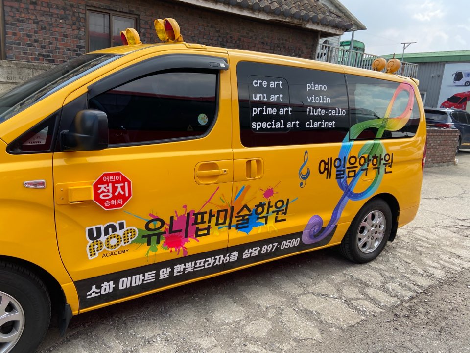 예일음악학원