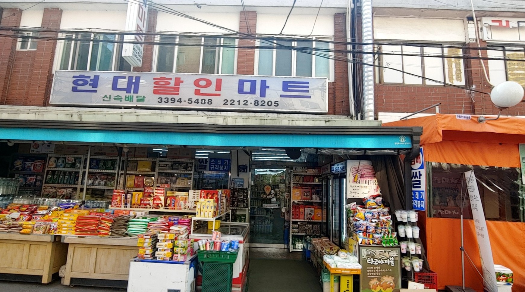 현대할인마트