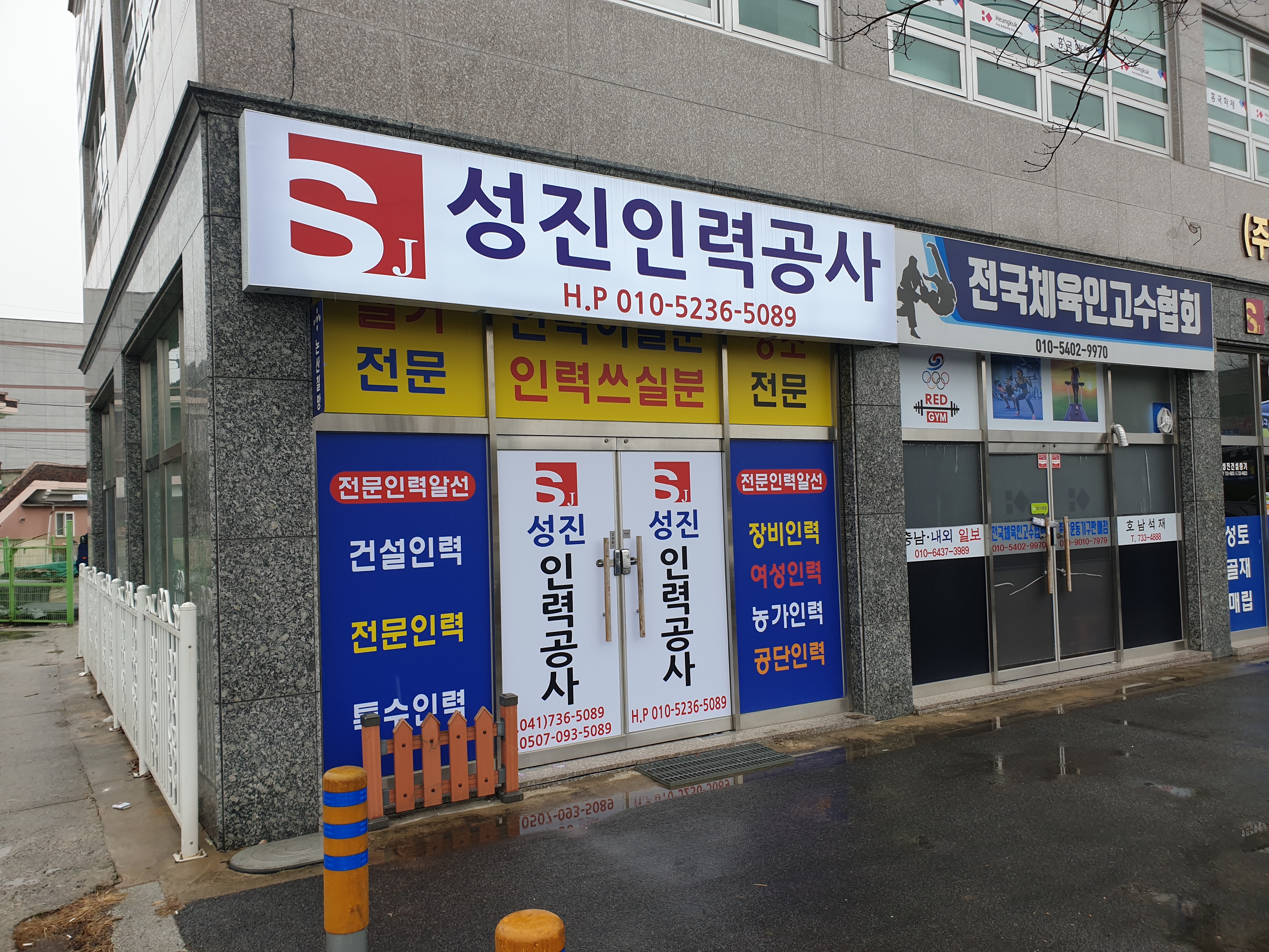 성진인력공사