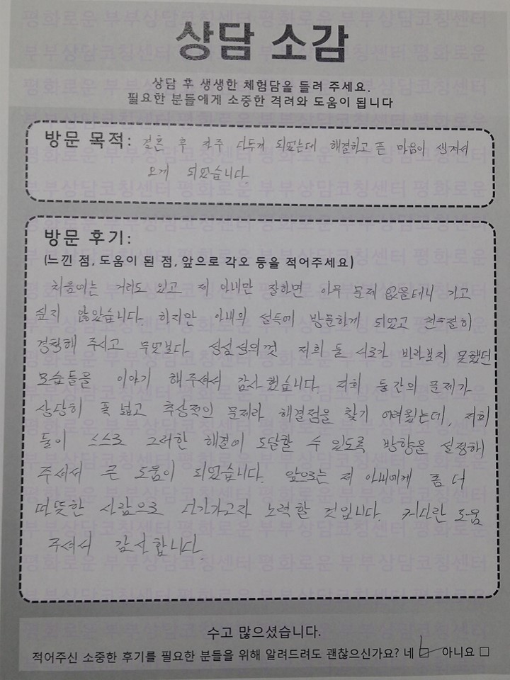 평화로운 부부상담코칭센터 대표 이미지