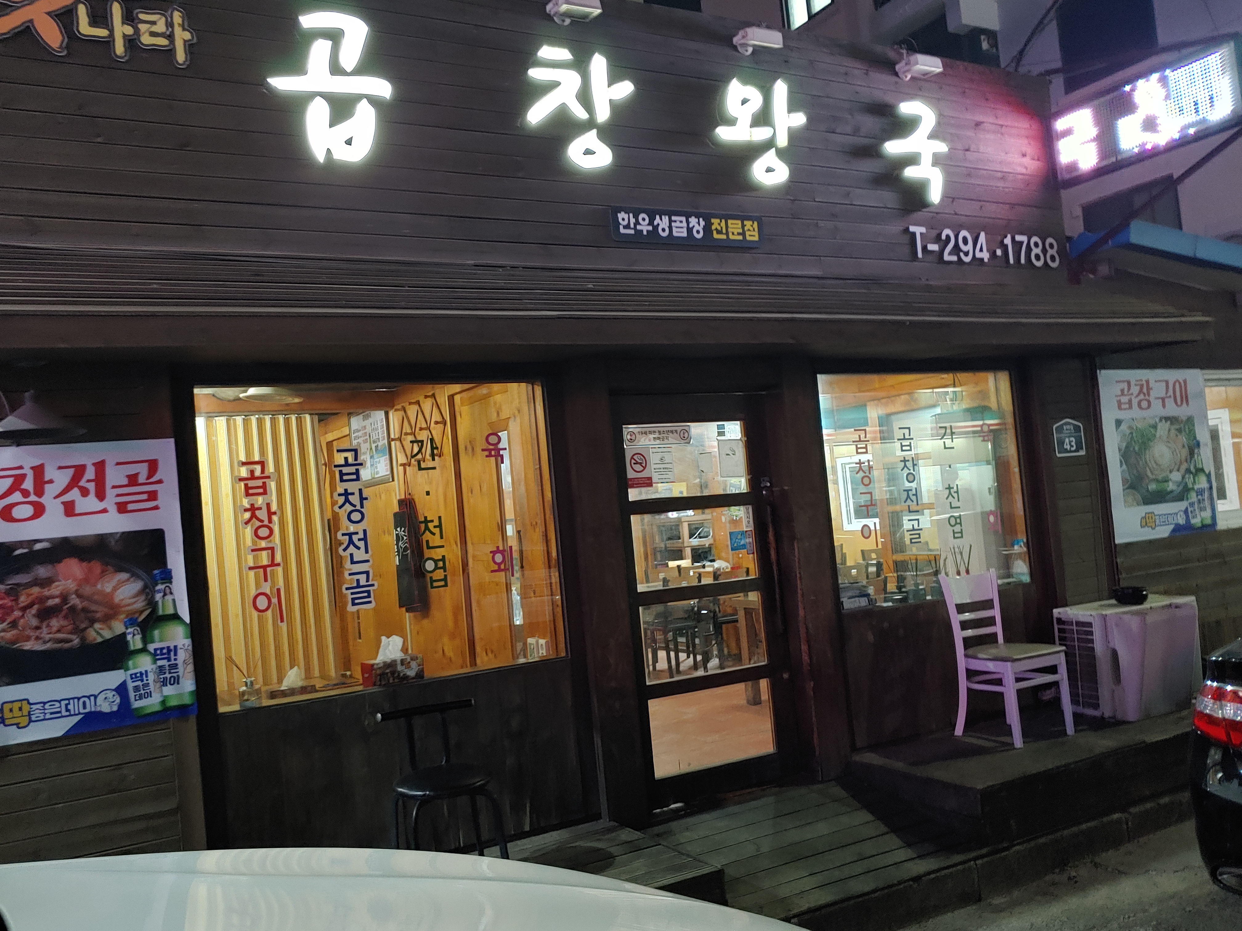 곱창왕국