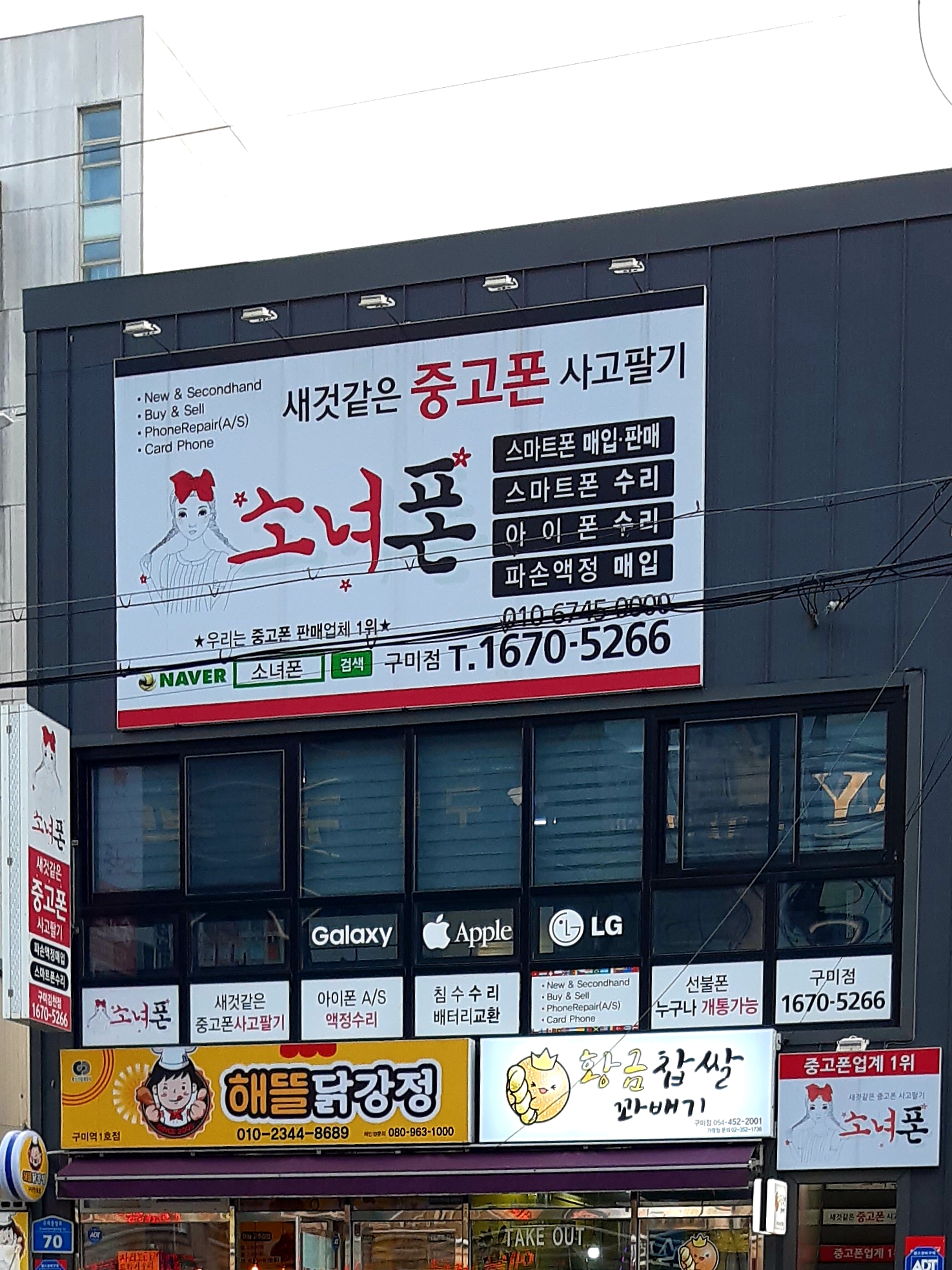 소녀폰 구미김천점