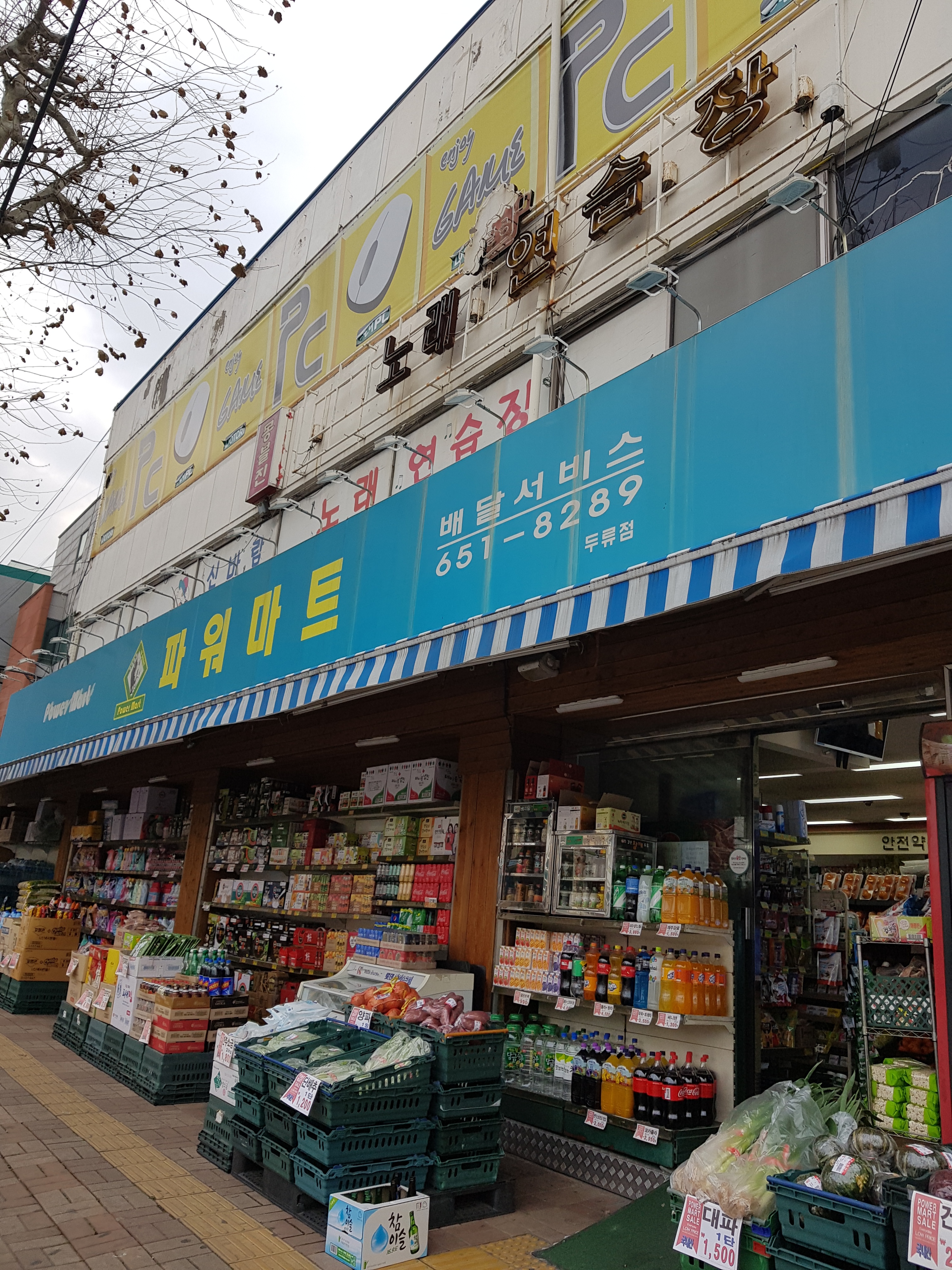 파워마트두류점