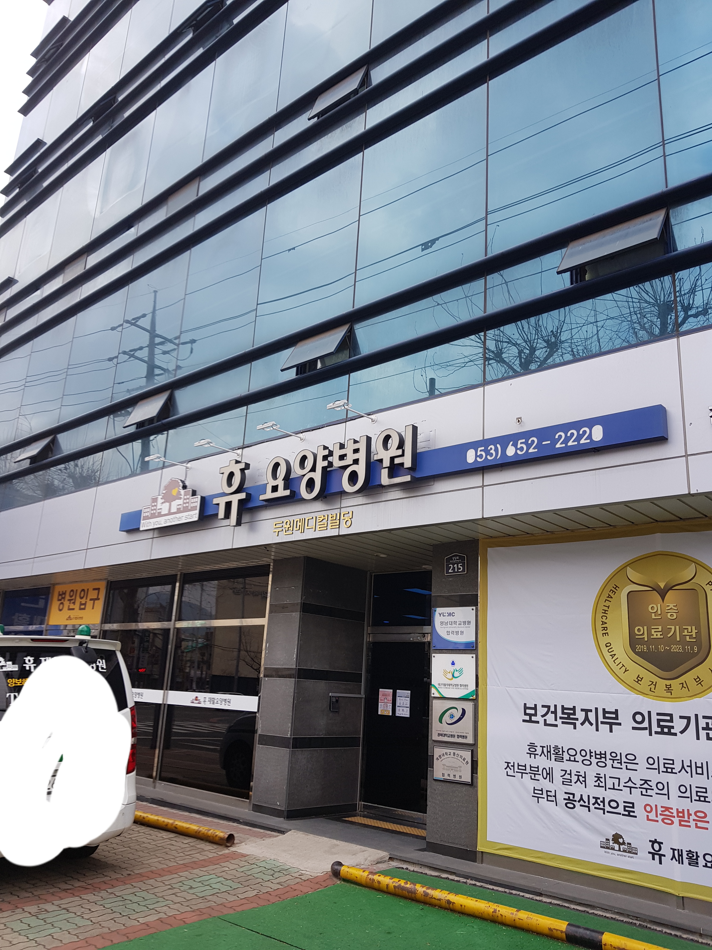 휴요양병원