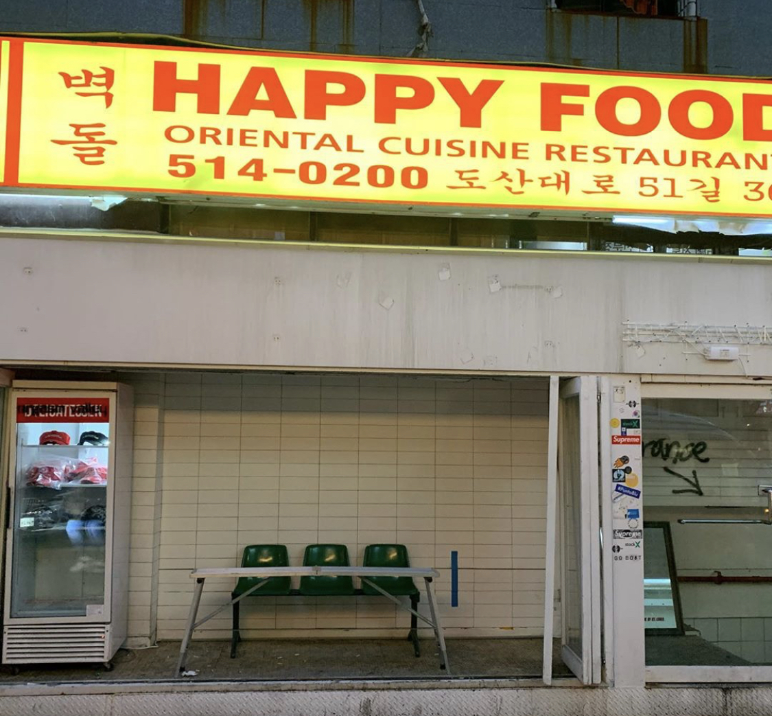 벽돌해피푸드 압구정점