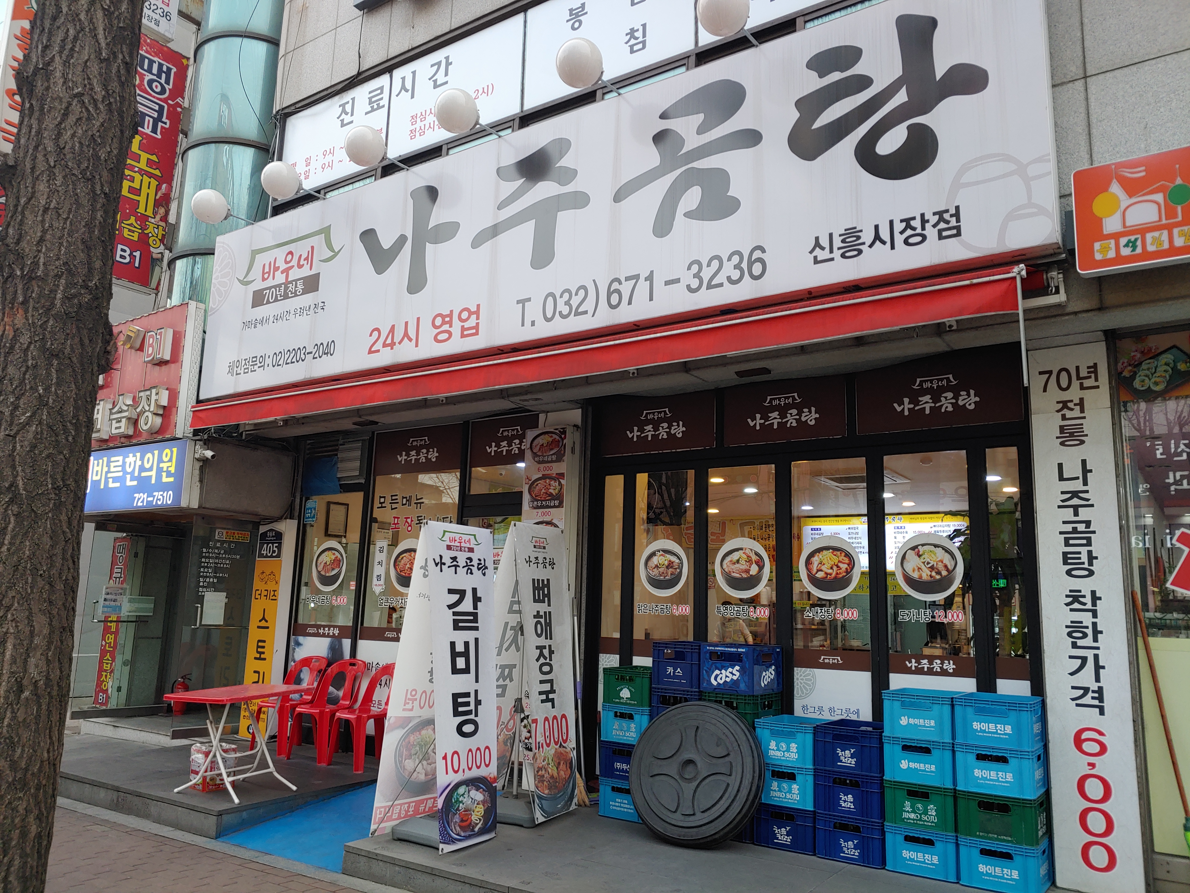 바우네나주곰탕 신흥시장점