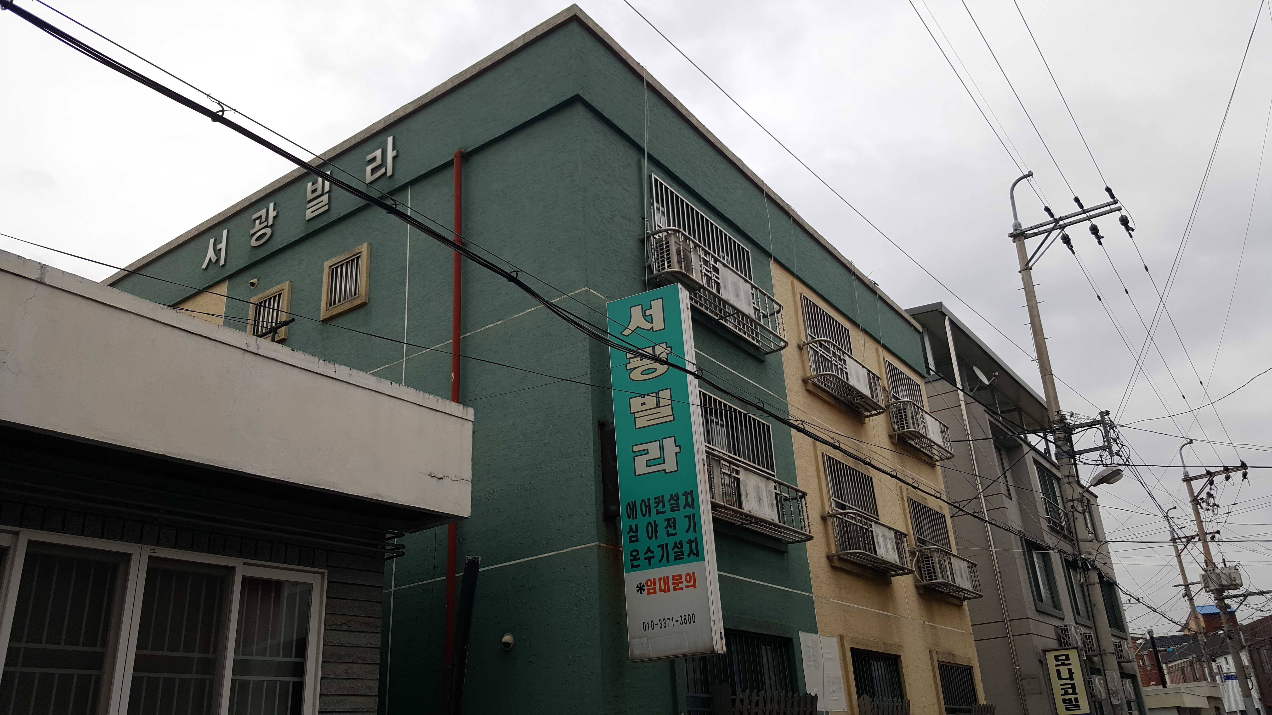 서광빌라
