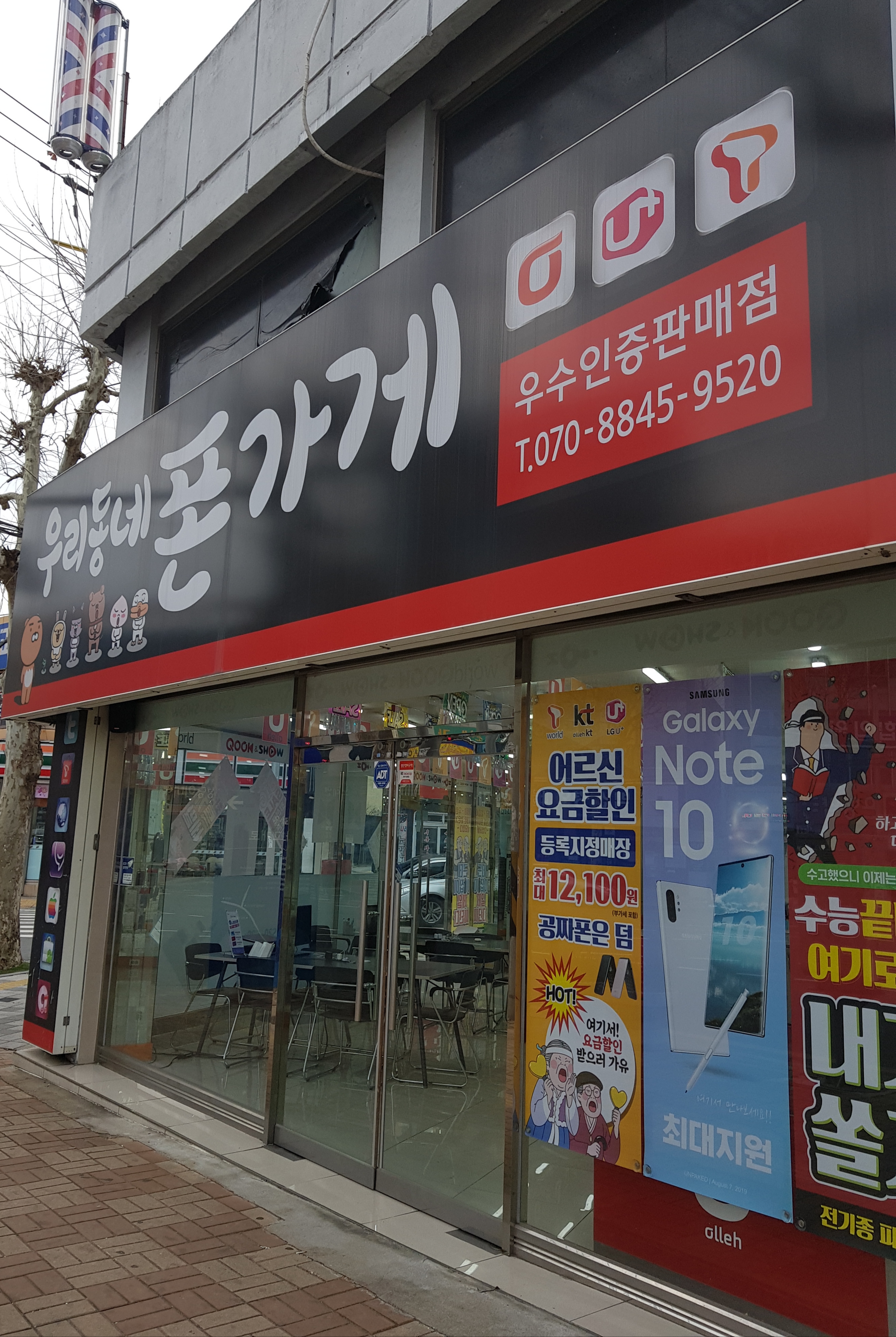 우리동네폰가게