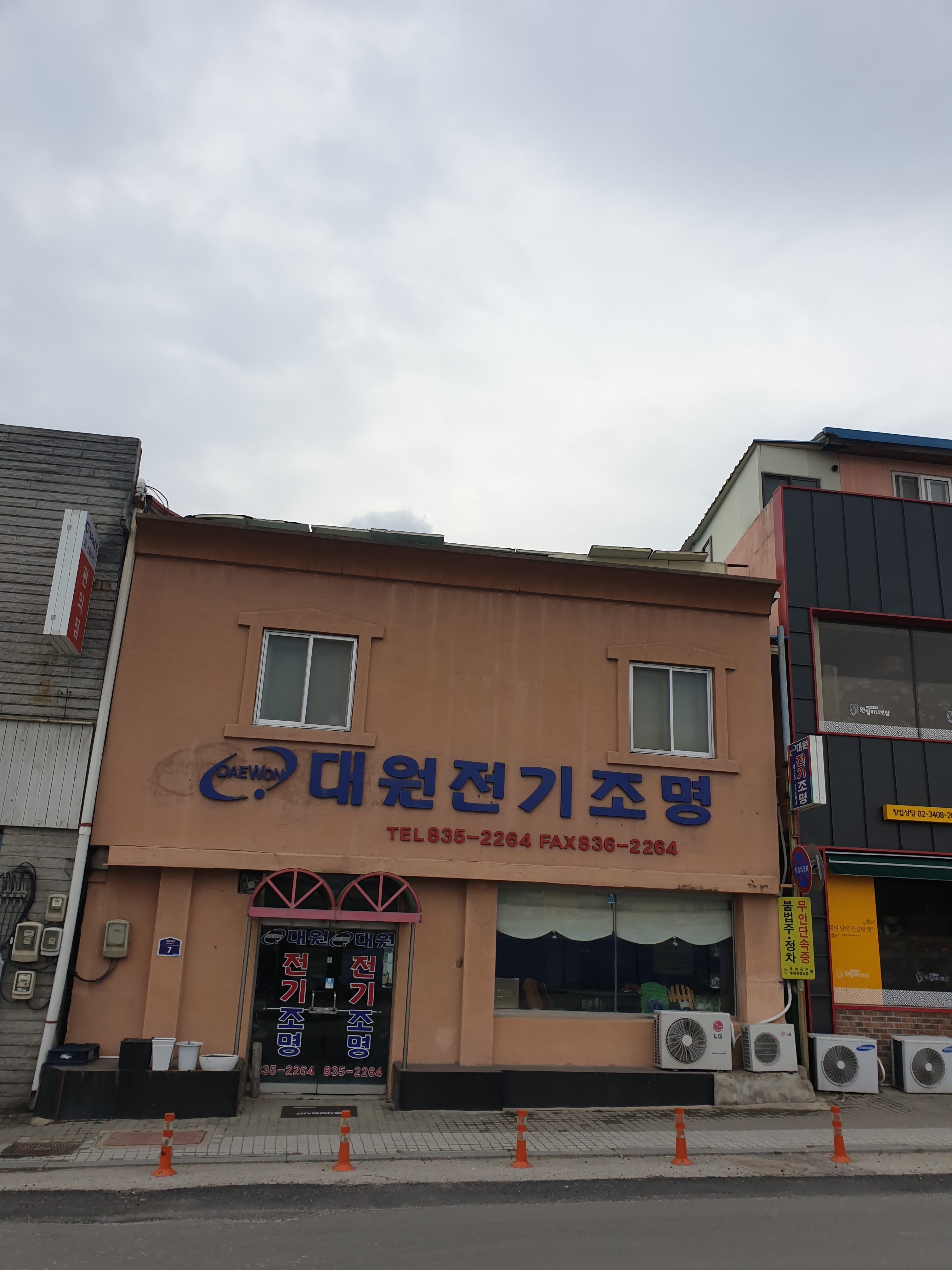 대원전기조명
