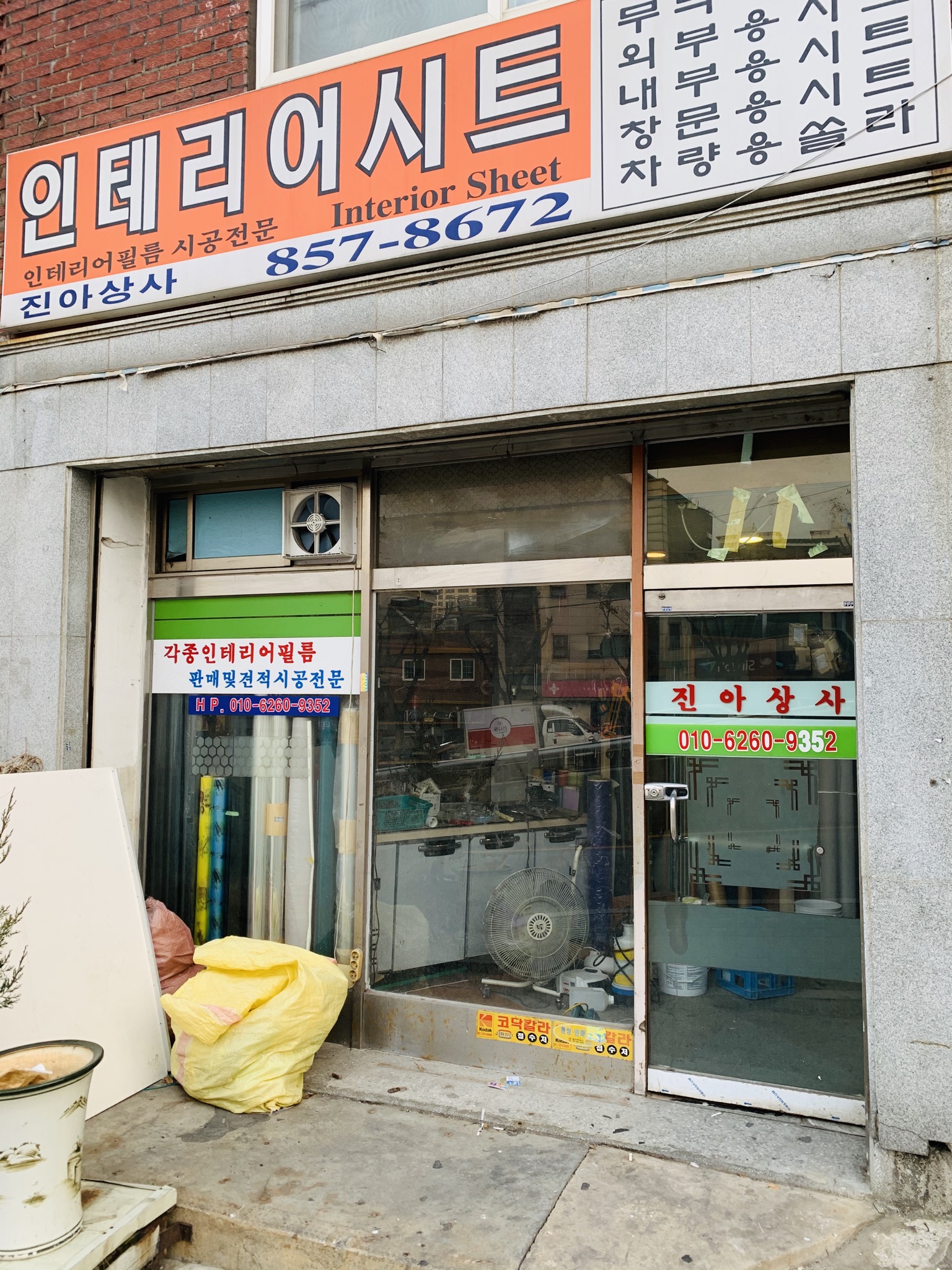 진아상사