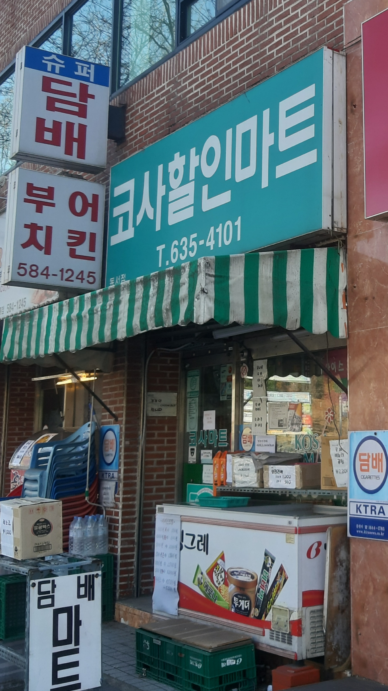 코사마트 동서점