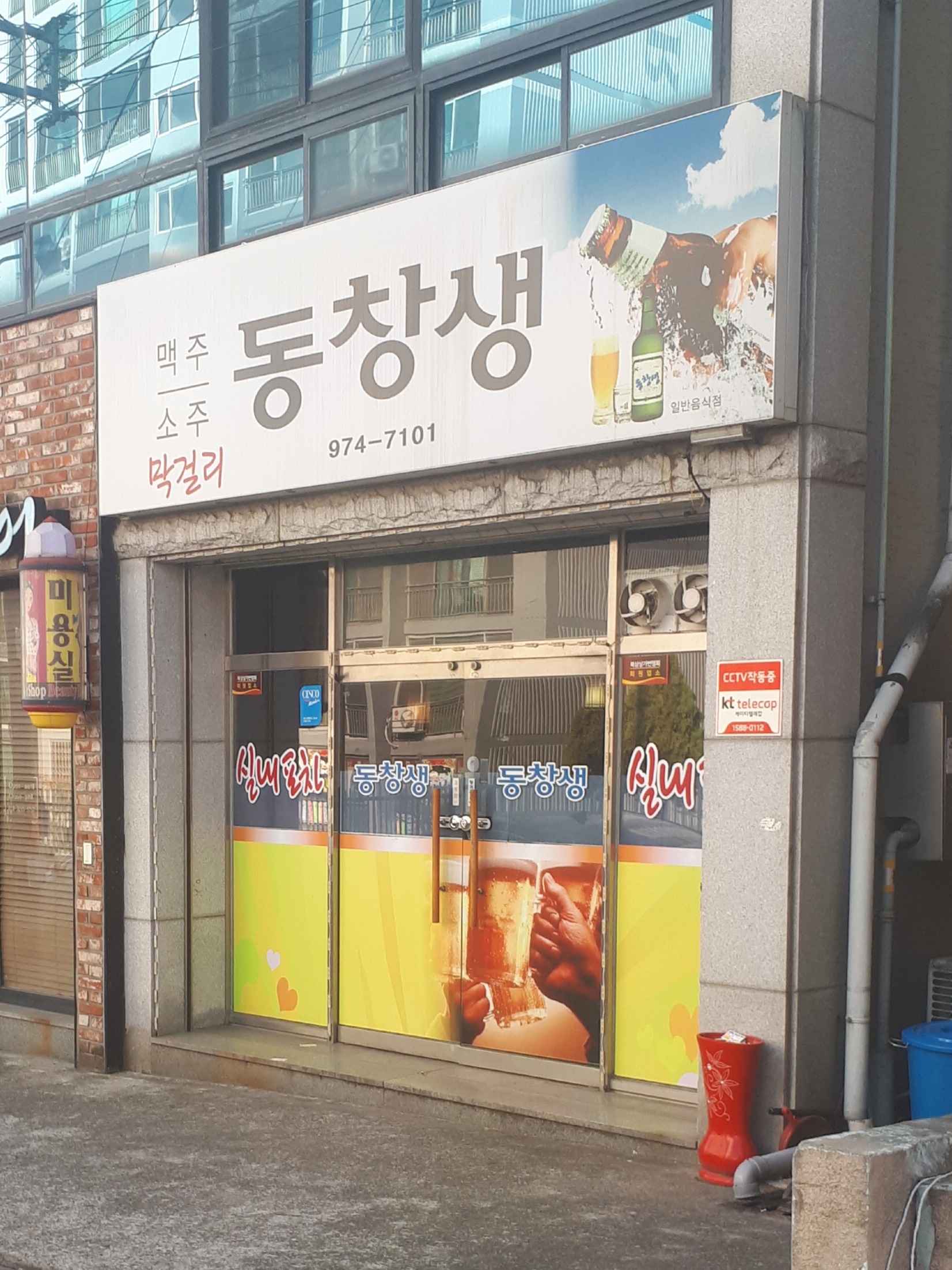 동창생