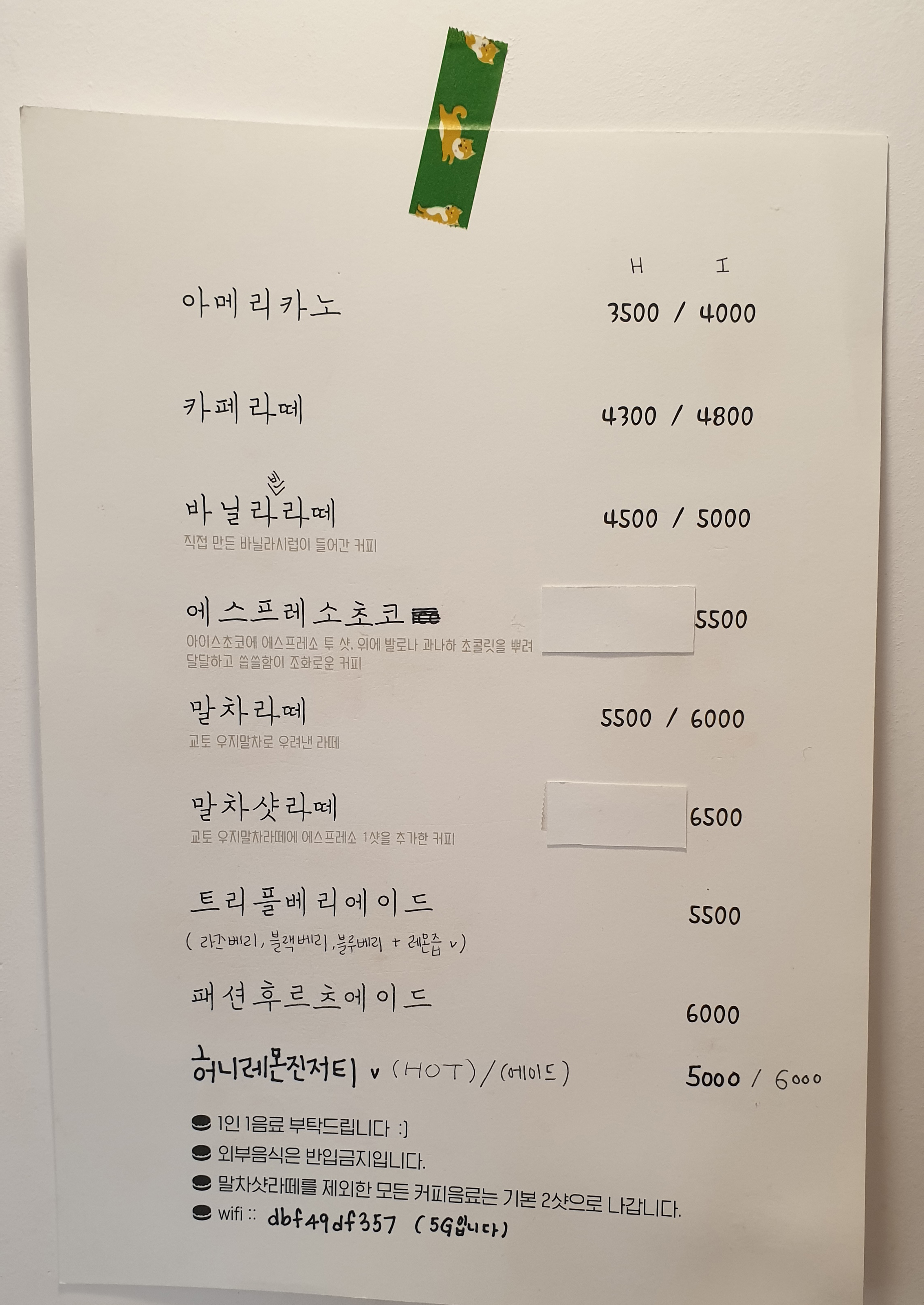 혜원양과점