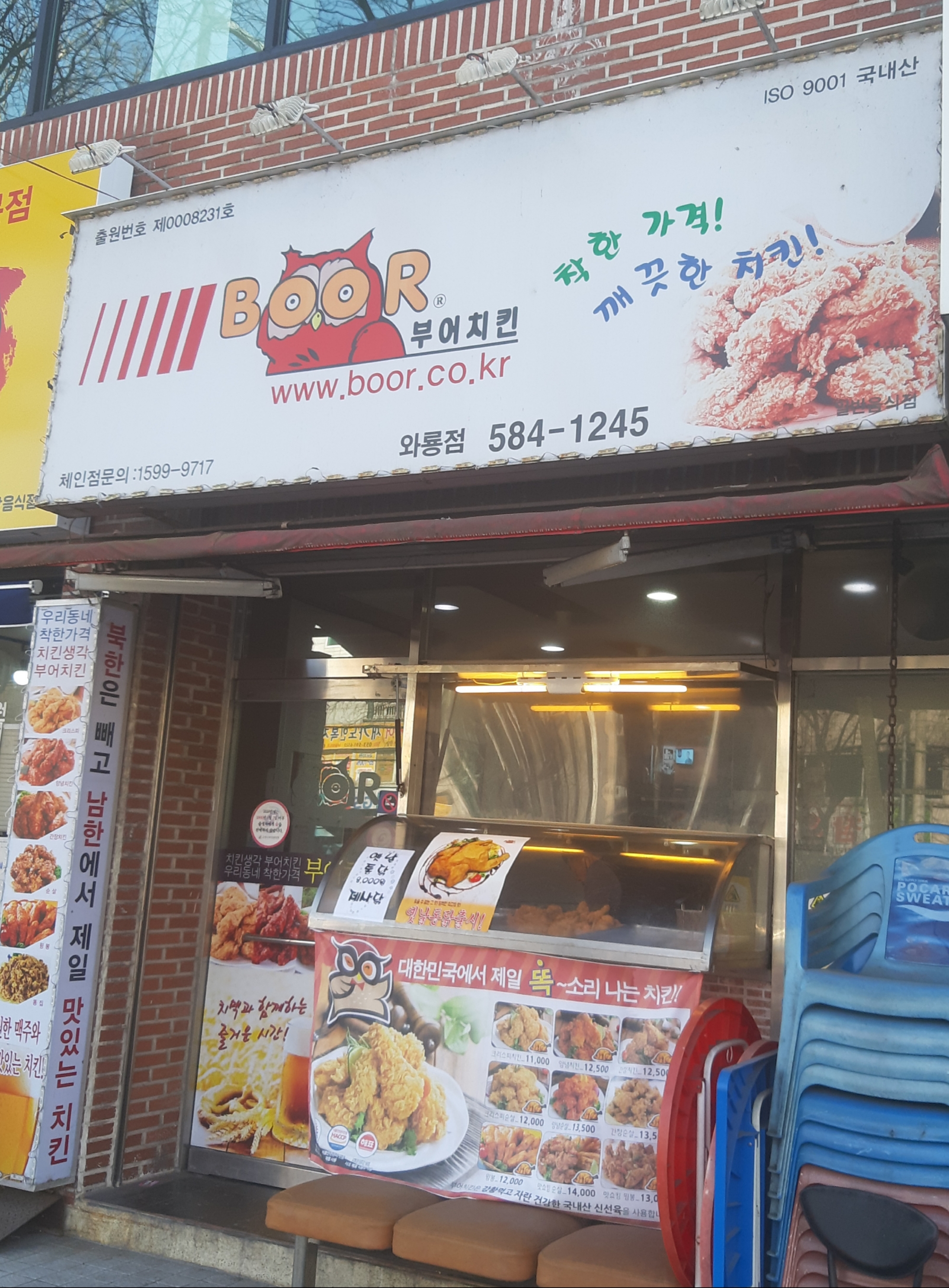 부어치킨 와룡점
