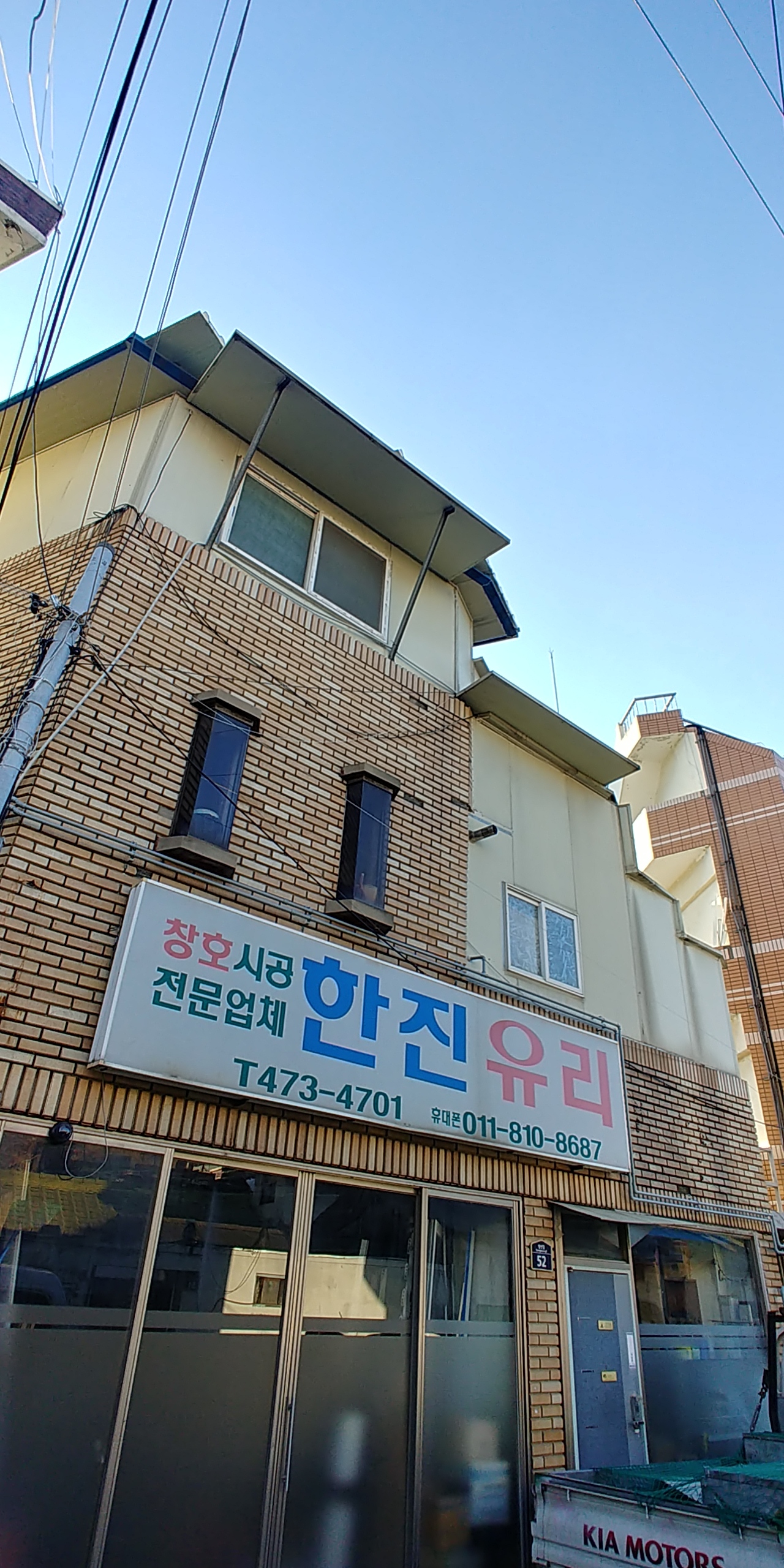 한진유리