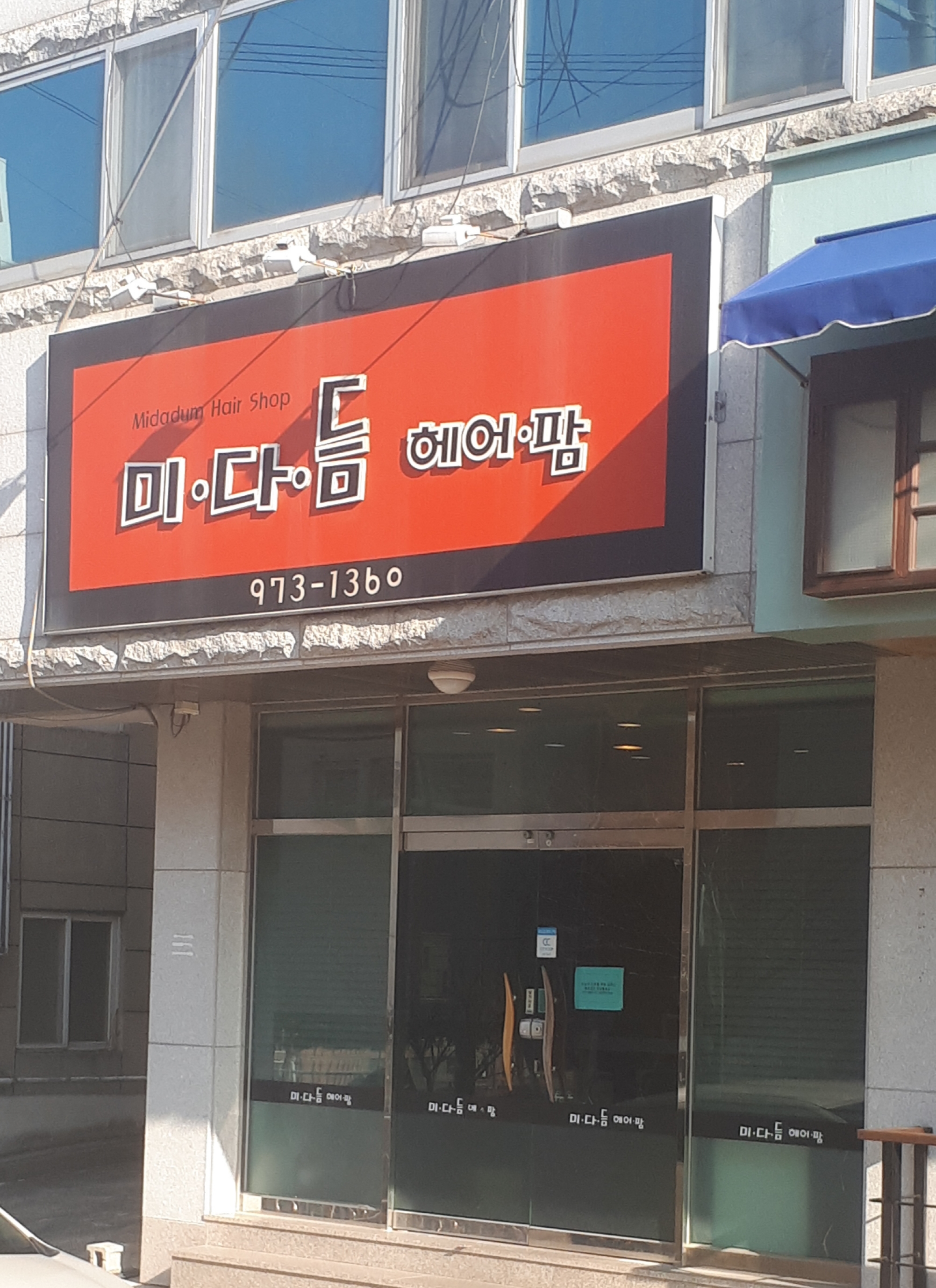 미다듬헤어팜