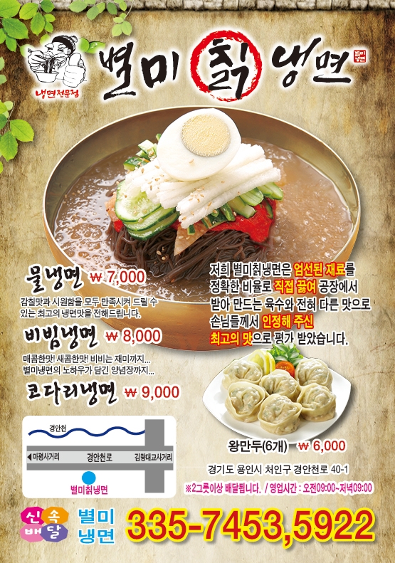 별미칡냉면