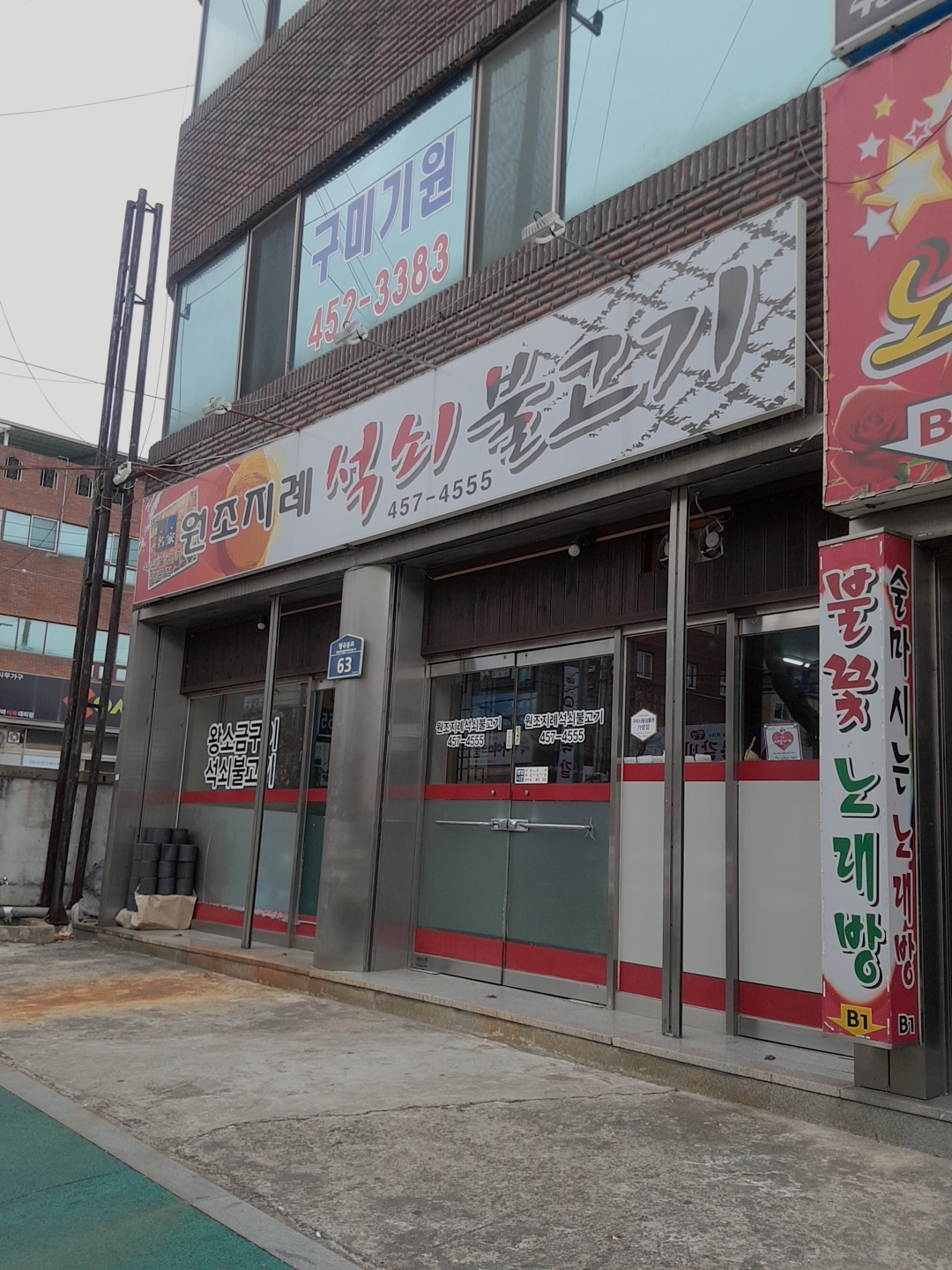 원조지례석쇠불고기