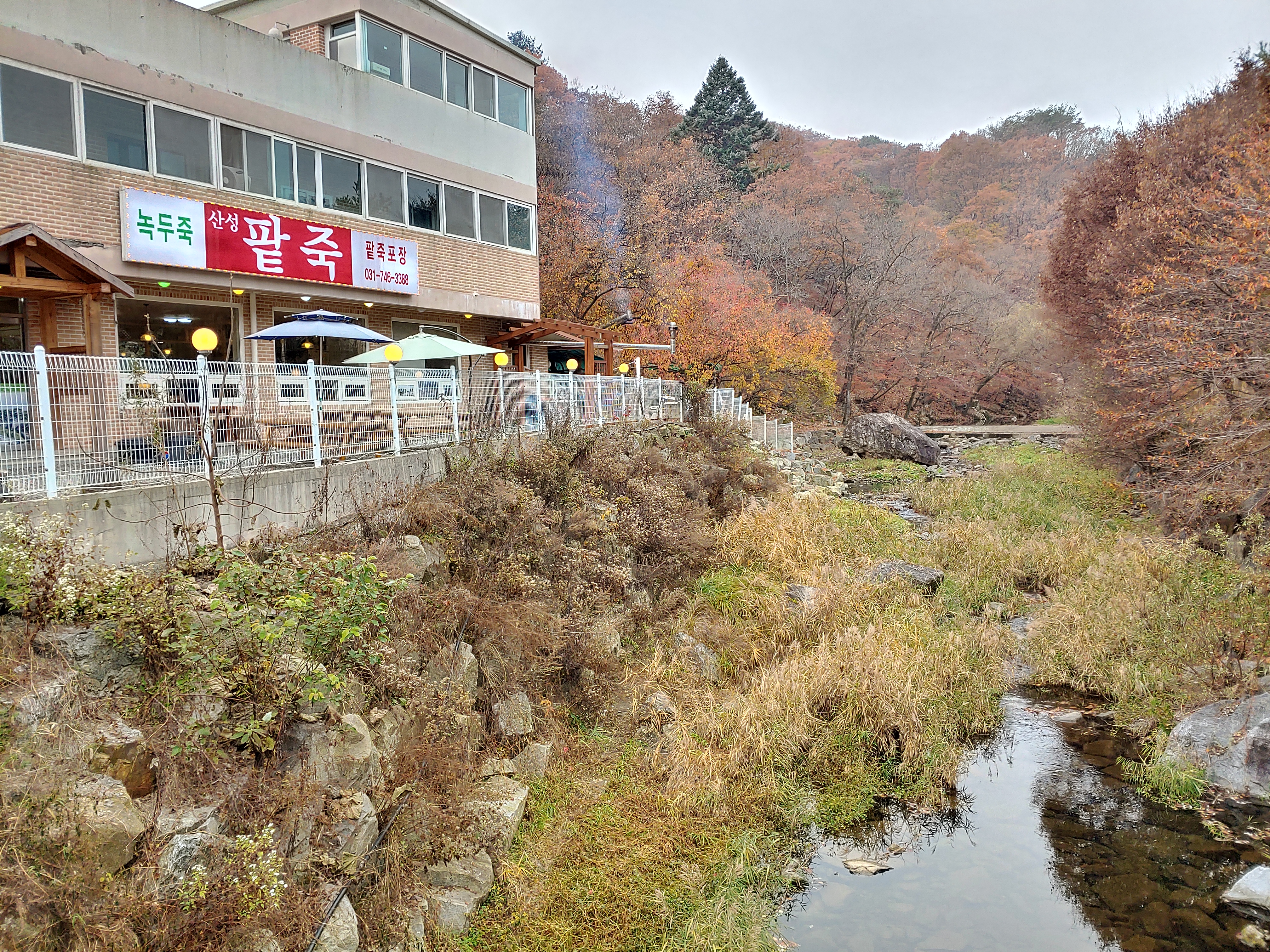 산성팥죽
