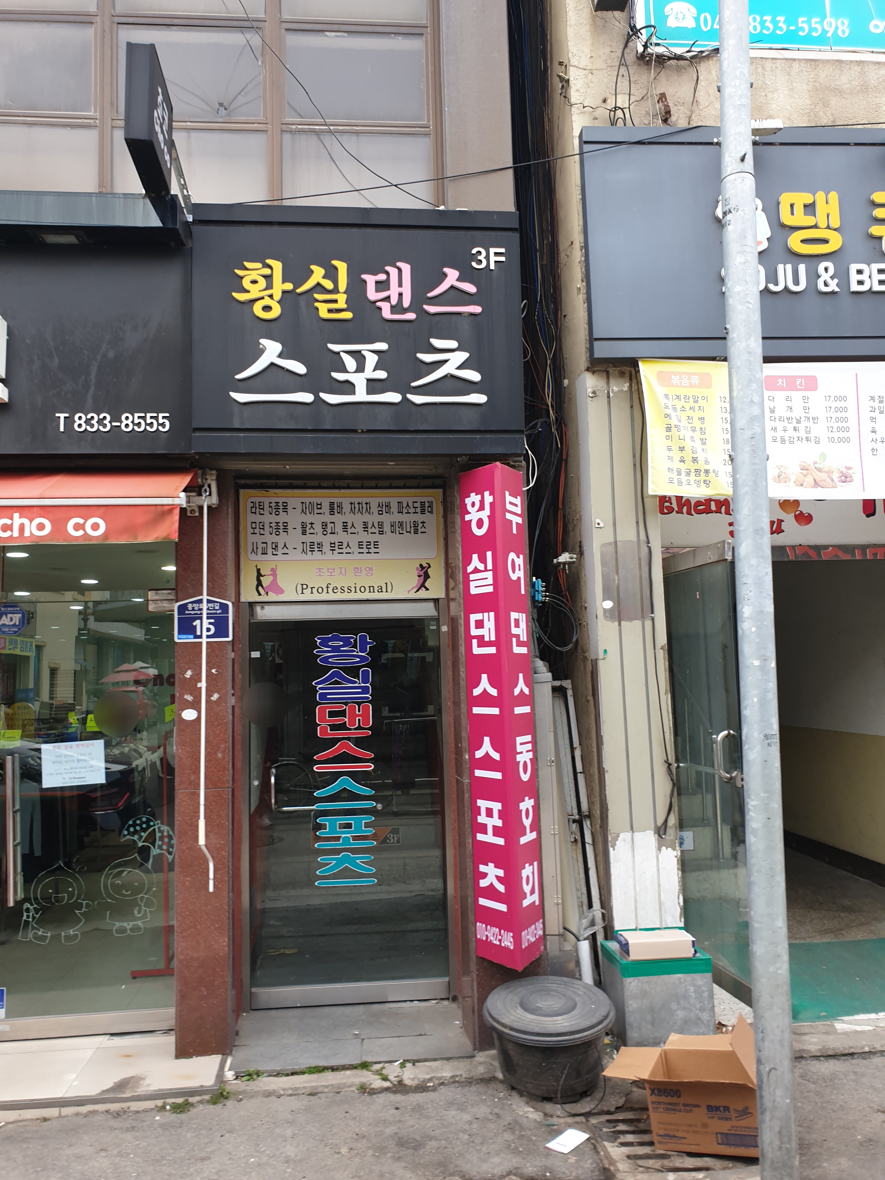 황실댄스스포츠