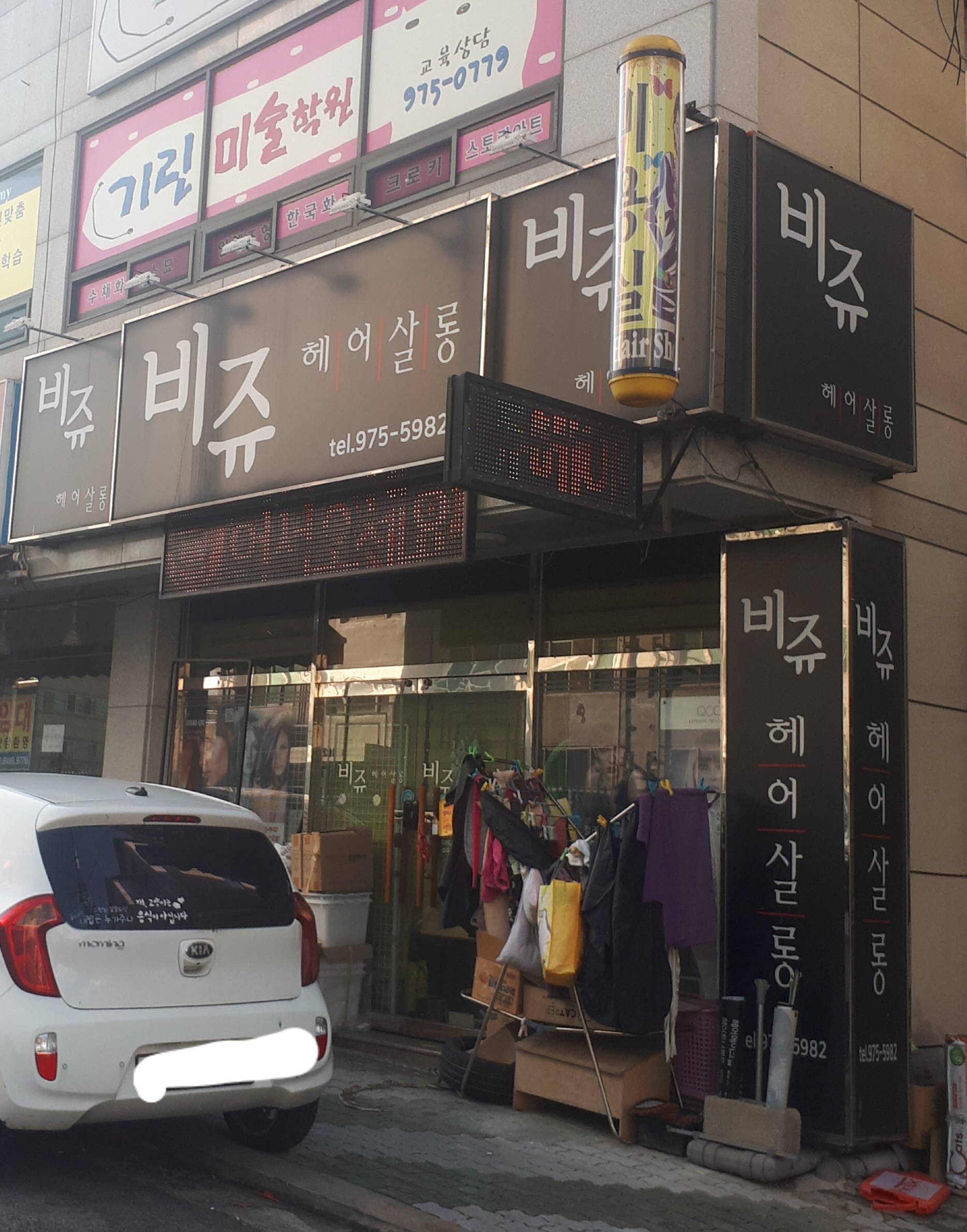 비쥬헤어살롱