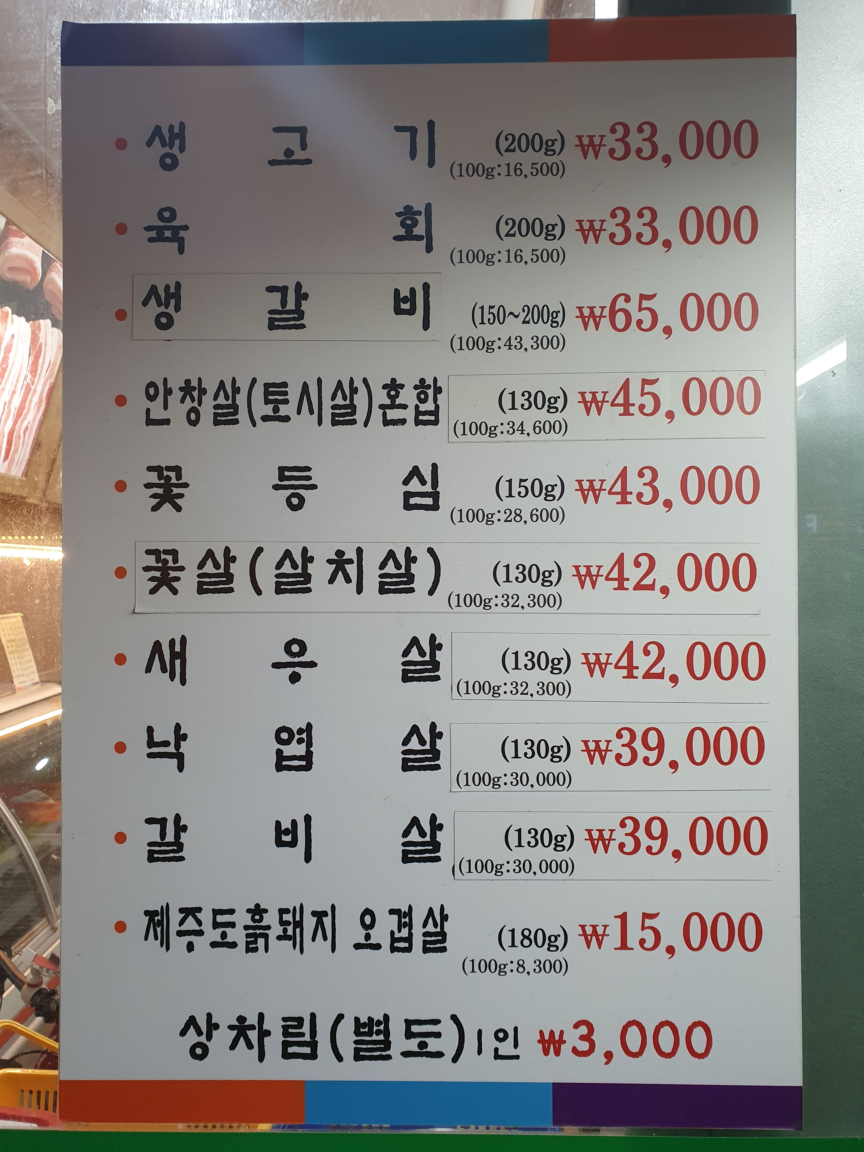 함평한우촌