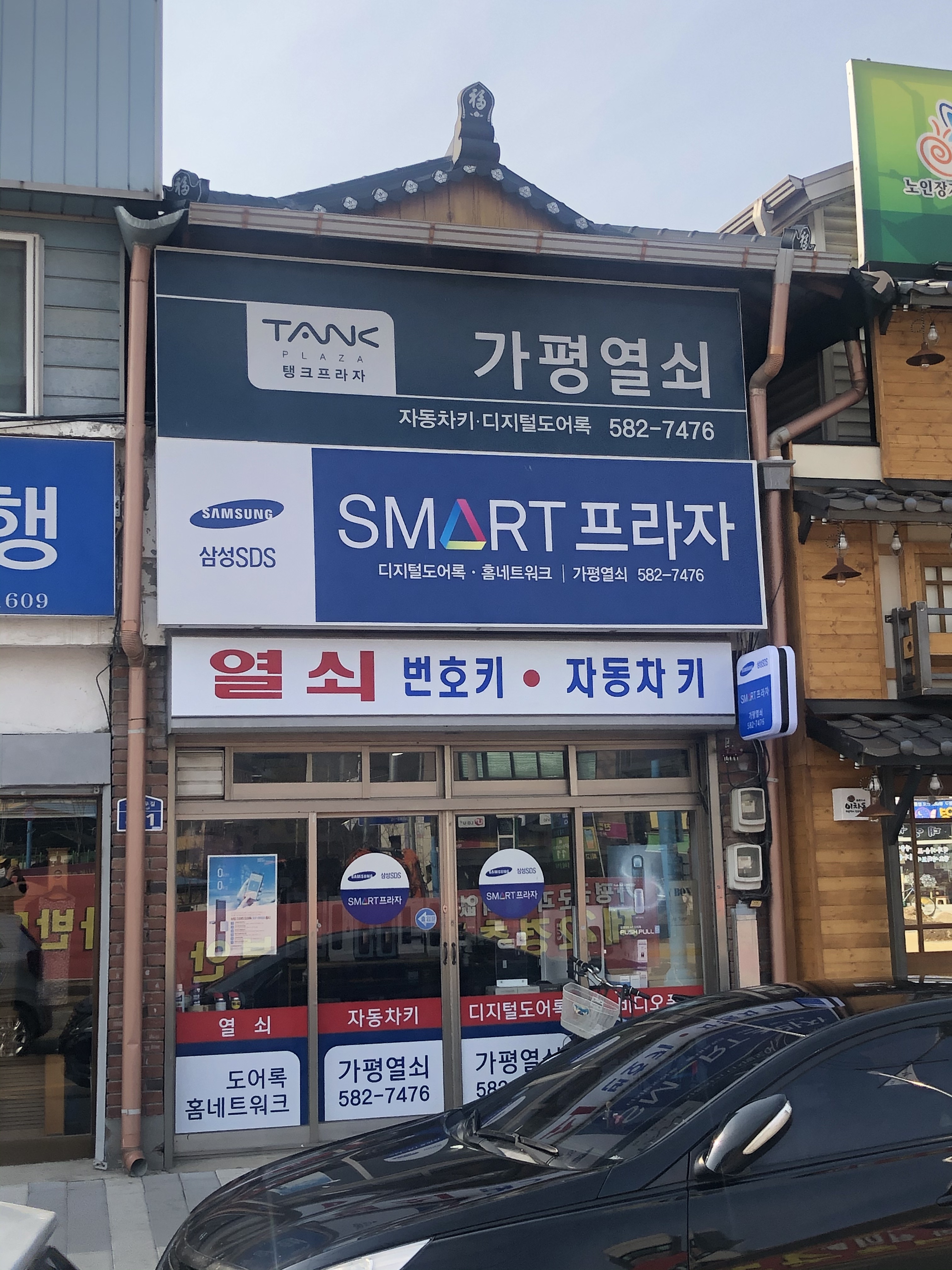 가평열쇠