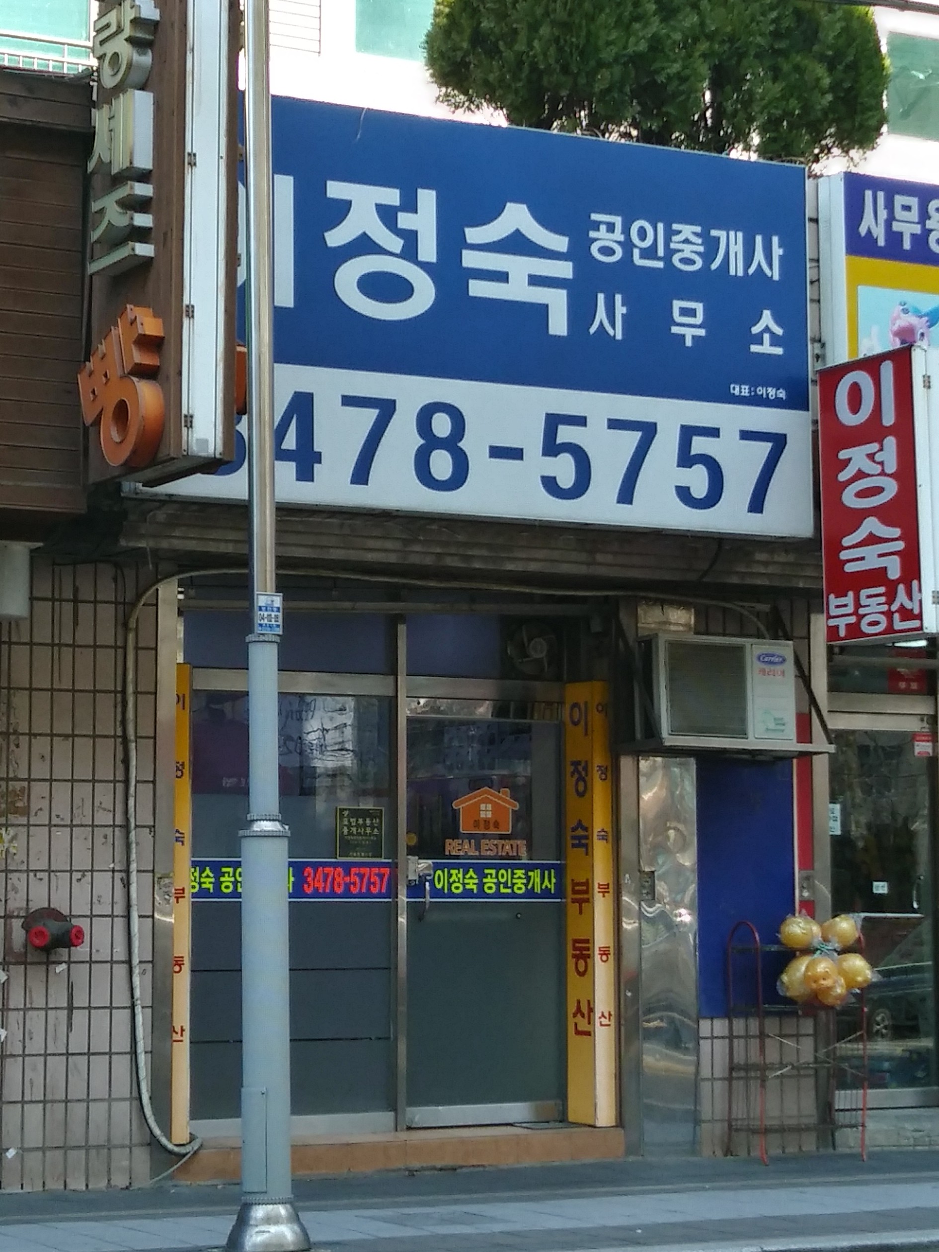 이정숙공인중개사사무소