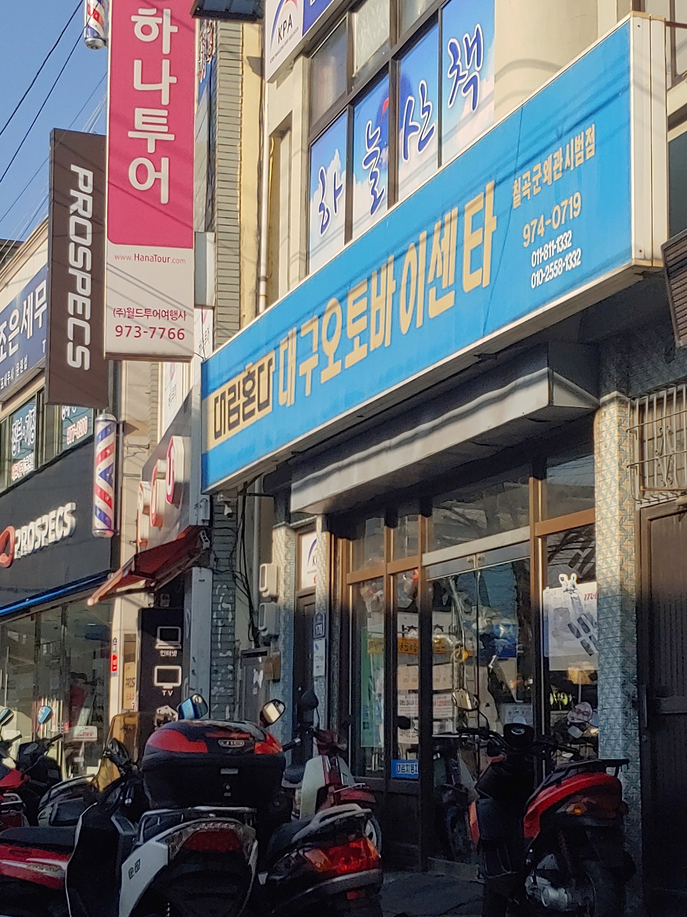 대구오토바이센타칠곡군왜관시범점
