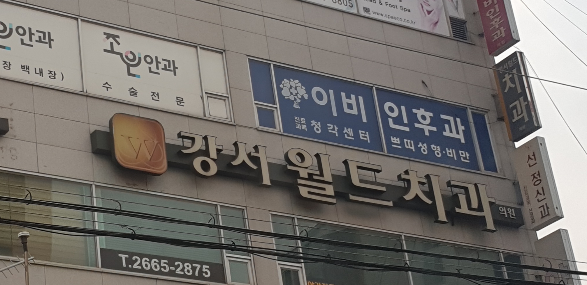 열린성모이비인후과의원