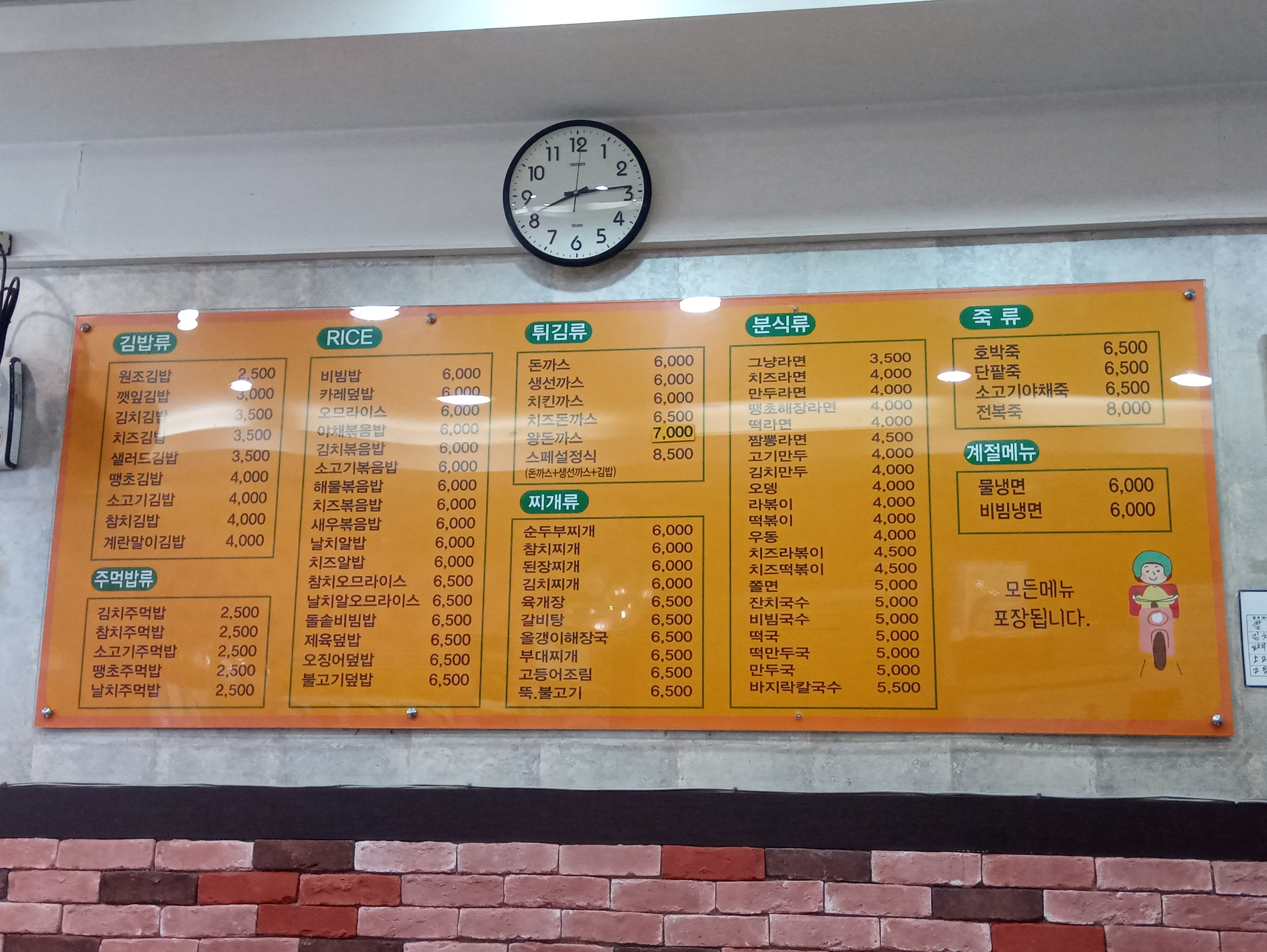 김밥천국 대화역점