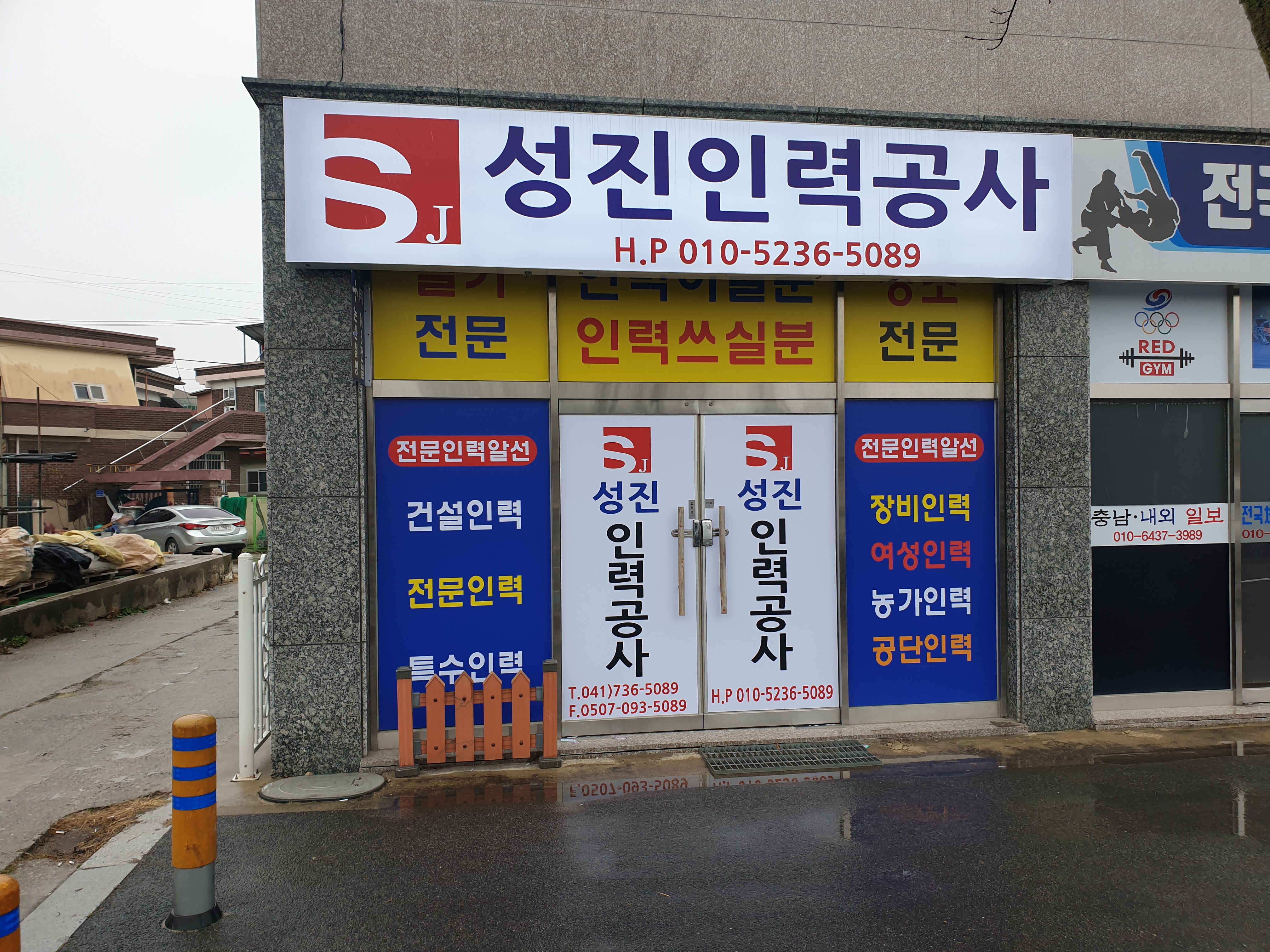 성진인력공사