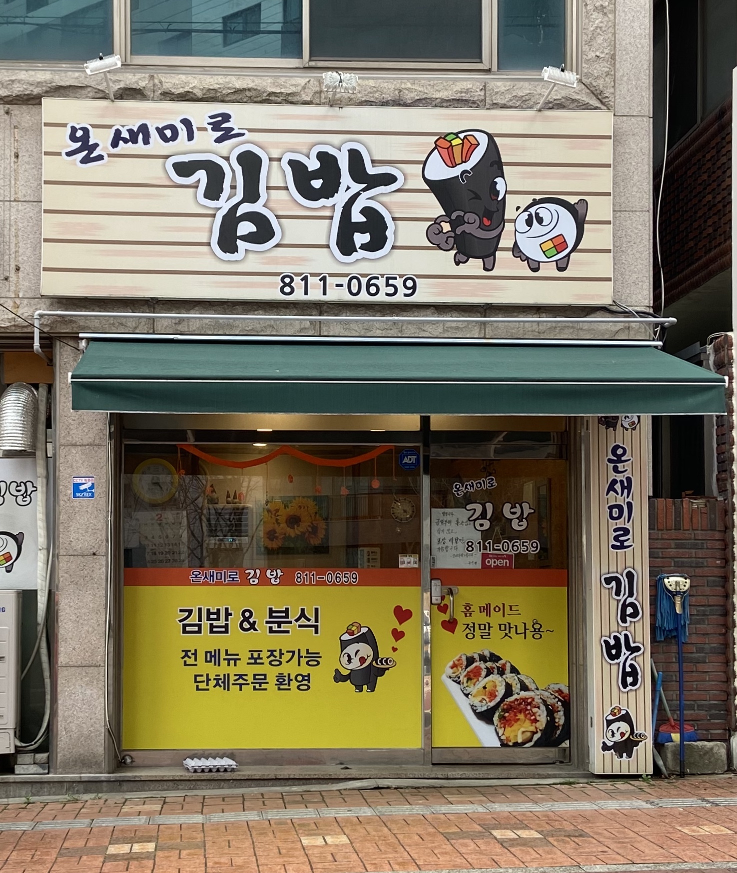 온새미로 김밥