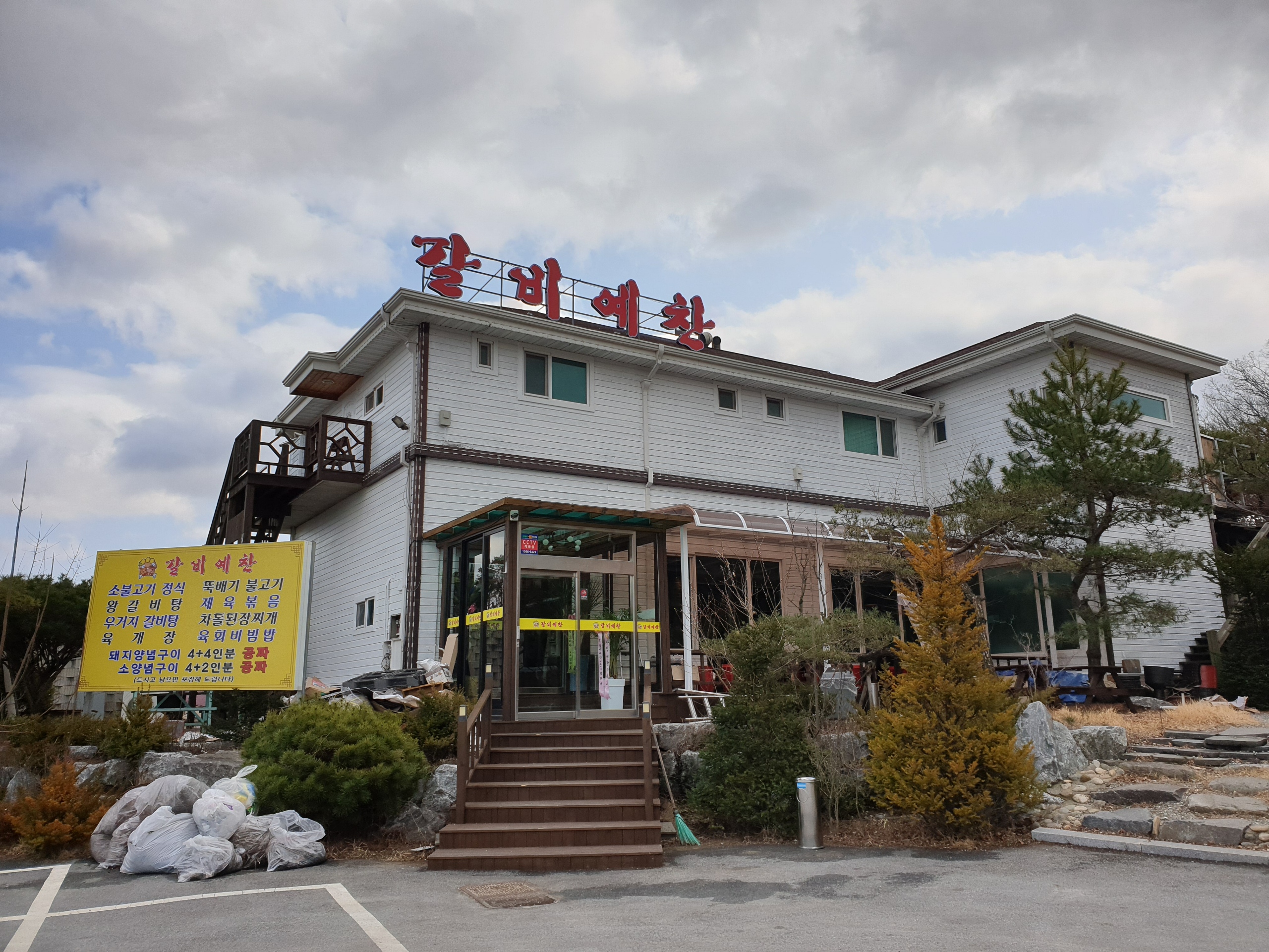 갈비예찬