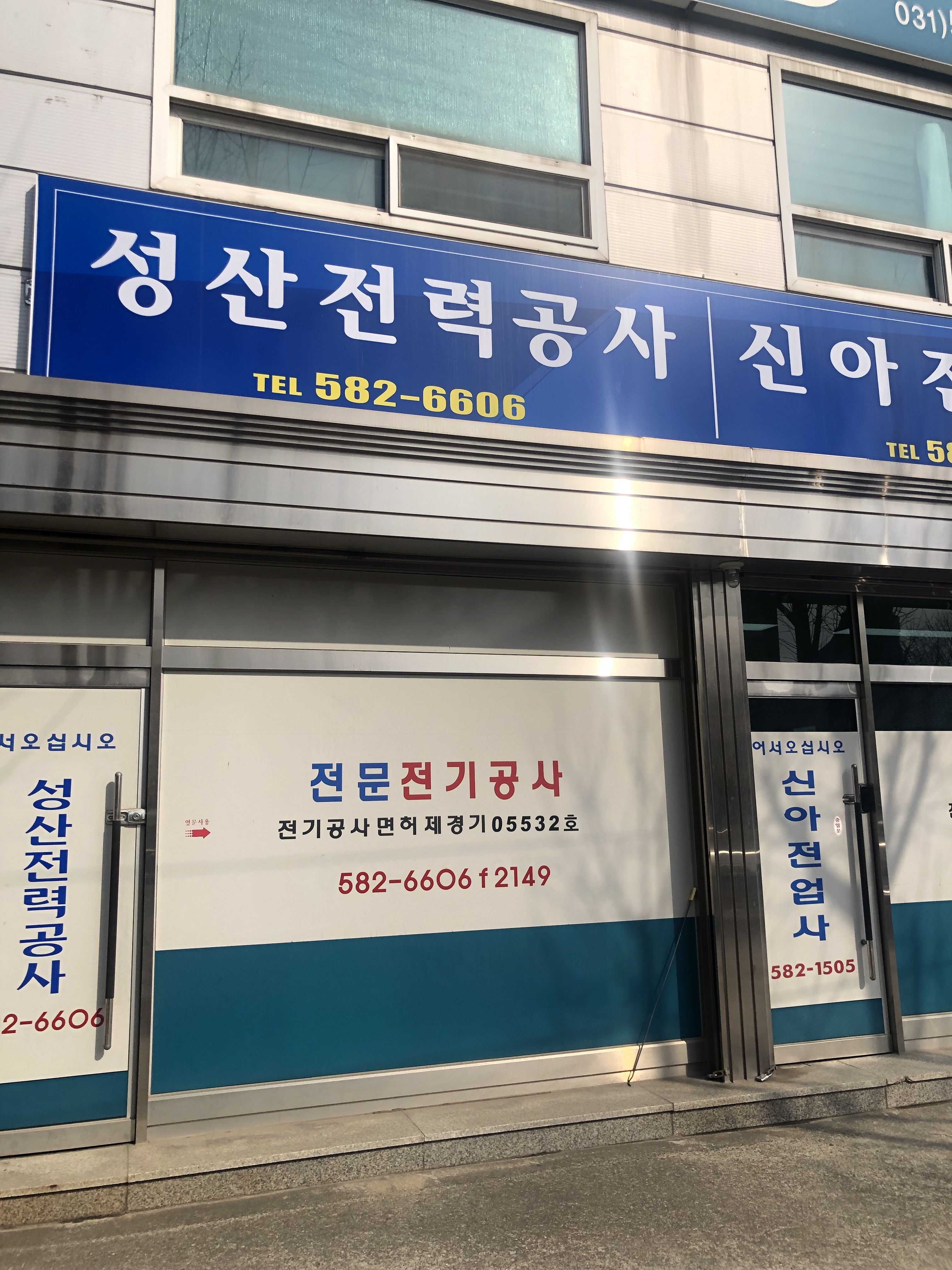 성산전력공사