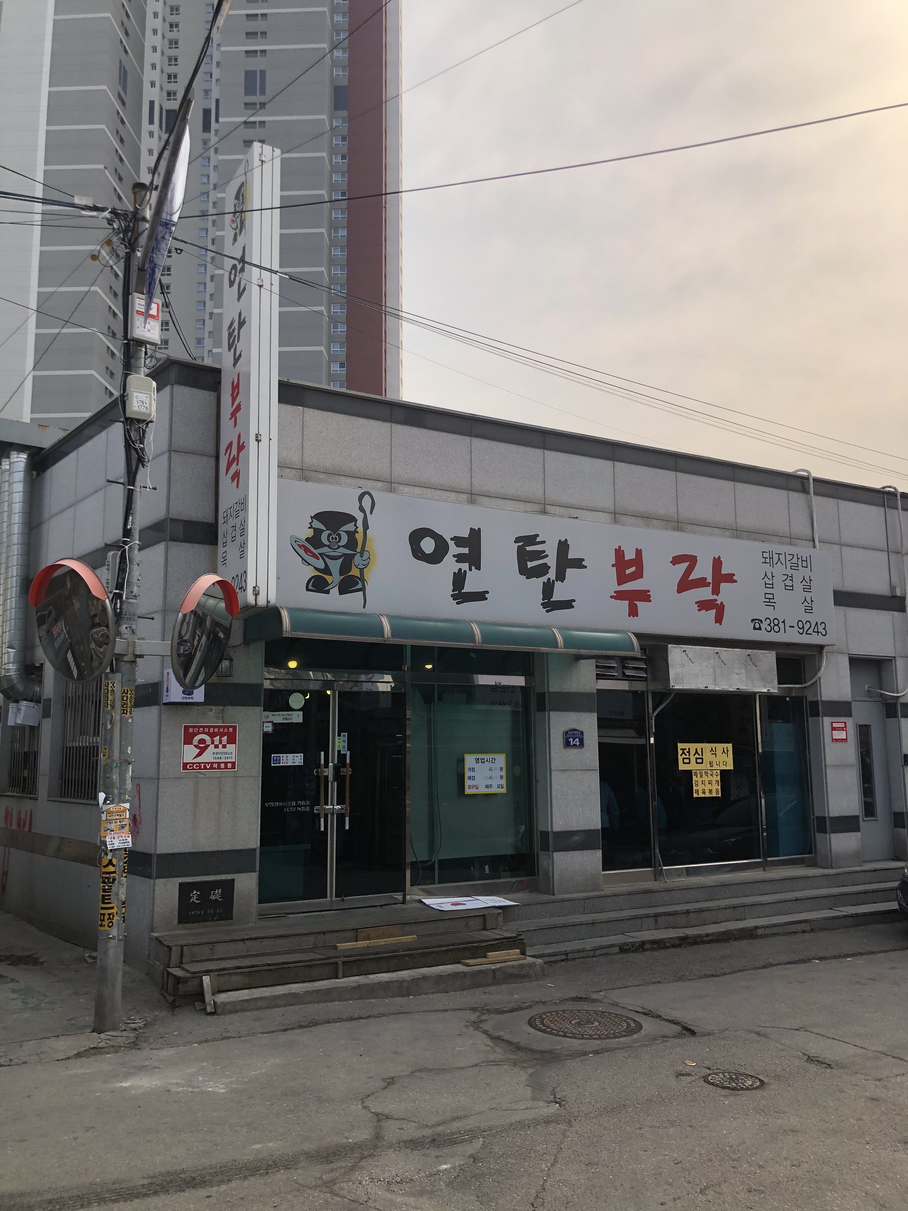 연탄부락