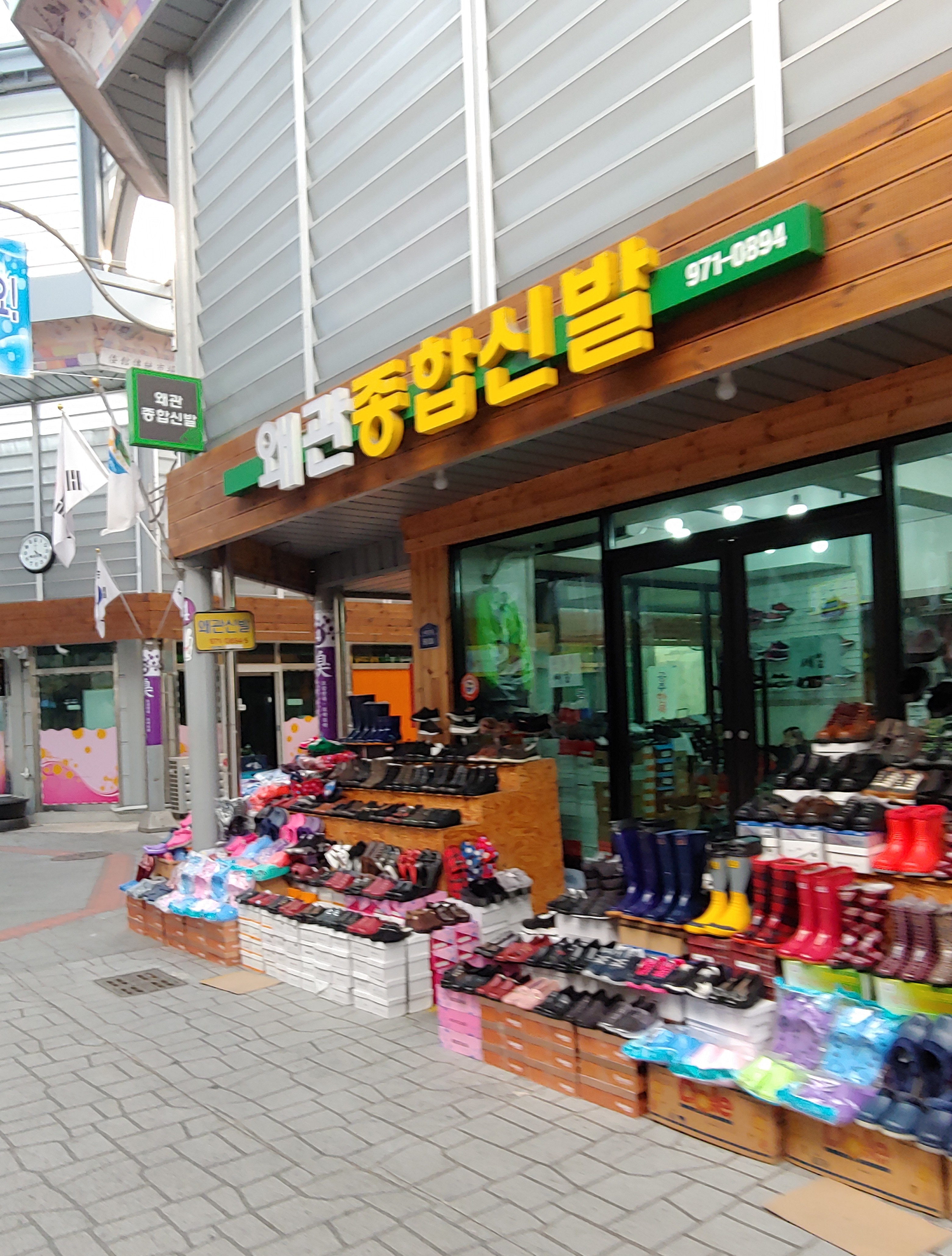 왜관종합신발
