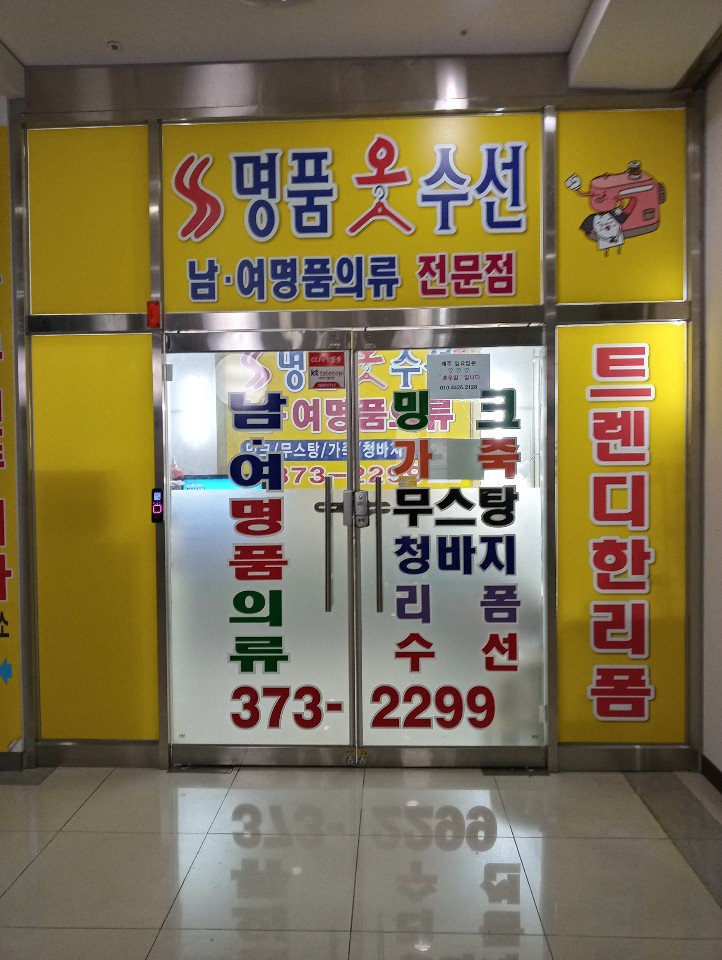 s명품수선실